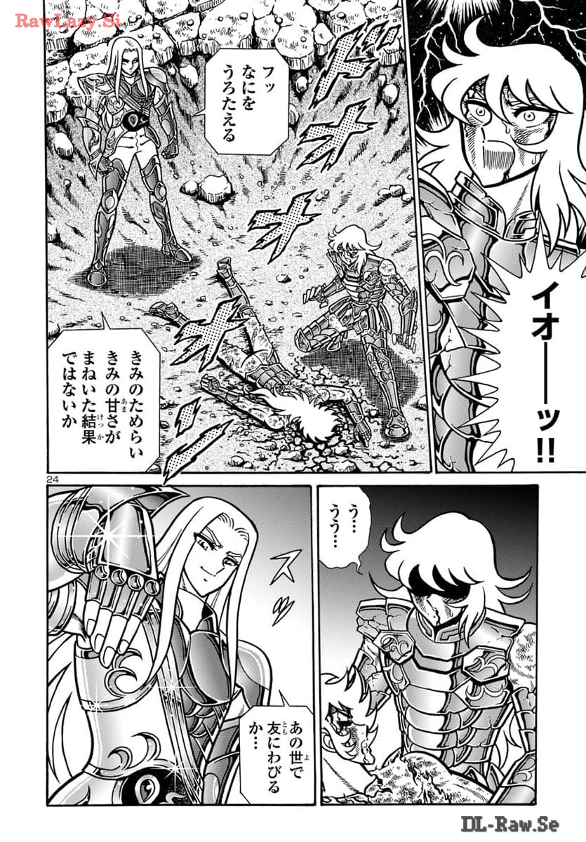 聖闘士星矢 海皇再起 RERISE OF POSEIDON 第9話 - Page 25