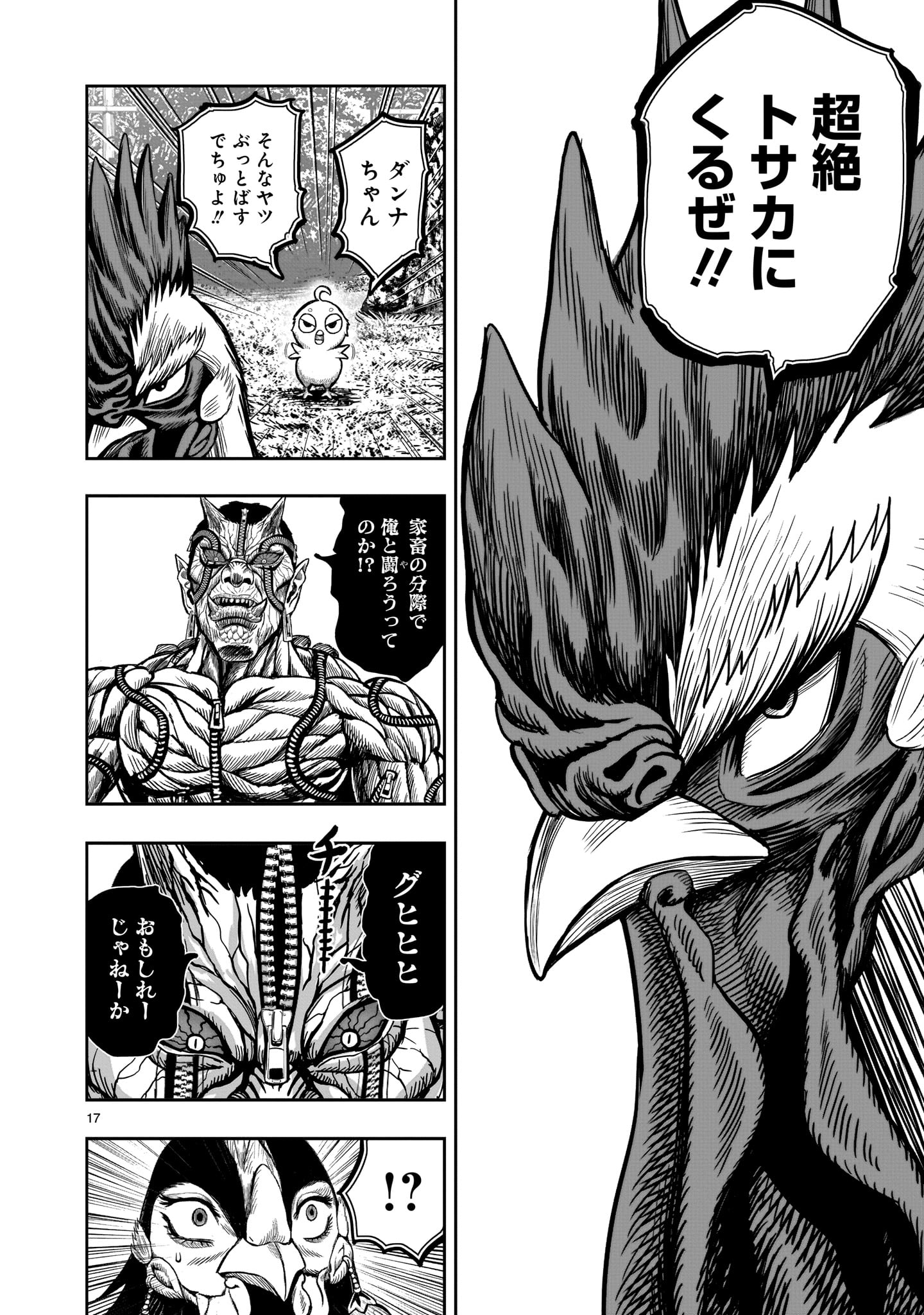 Saint Seiya: Meiou Iden – Dark Wing 第10話 - Page 16