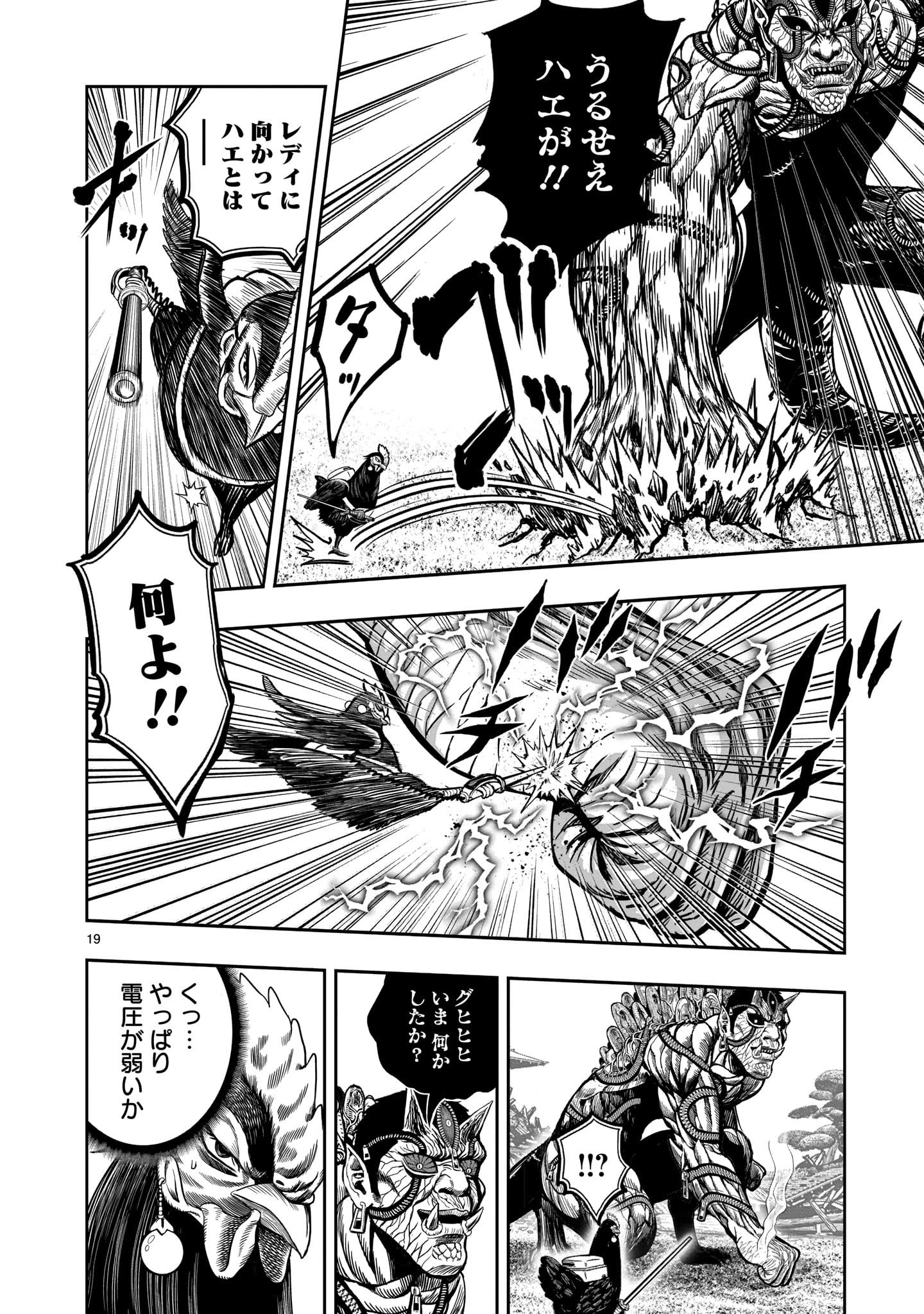 Saint Seiya: Meiou Iden – Dark Wing 第10話 - Page 18