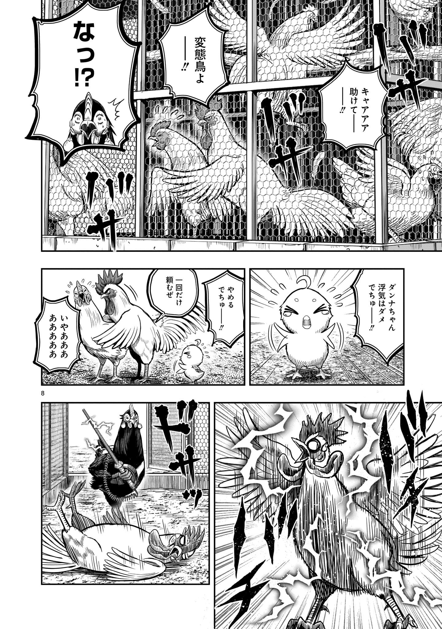 Saint Seiya: Meiou Iden – Dark Wing 第11話 - Page 8