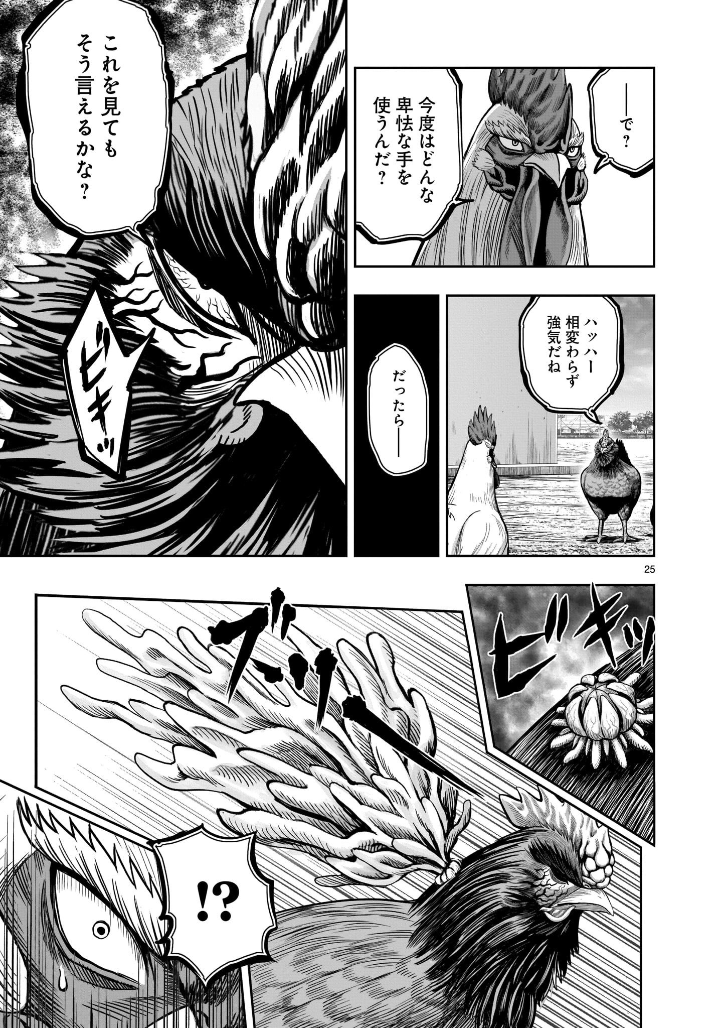 Saint Seiya: Meiou Iden – Dark Wing 第11話 - Page 25