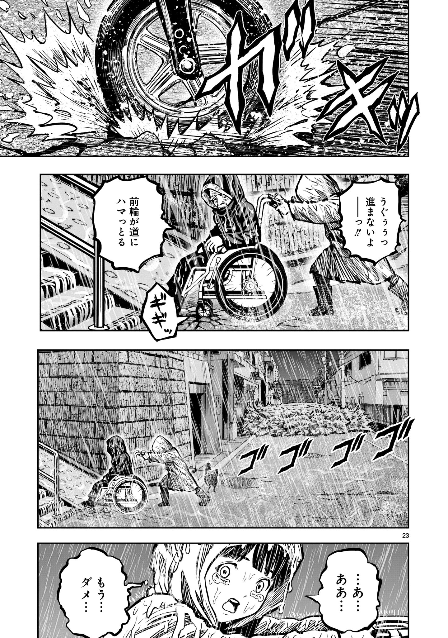 Saint Seiya: Meiou Iden – Dark Wing 第13話 - Page 23