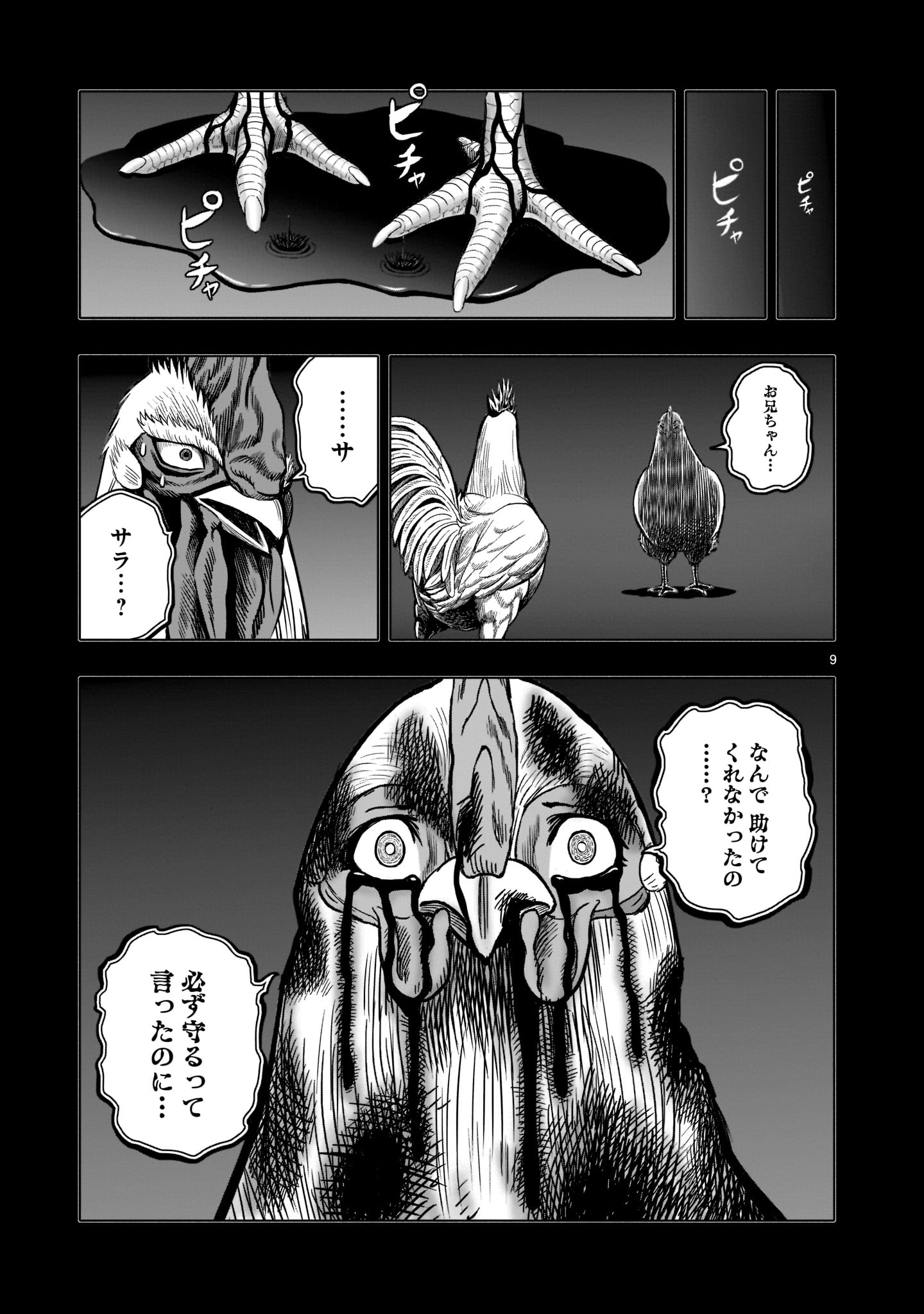 Saint Seiya: Meiou Iden – Dark Wing 第17話 - Page 9