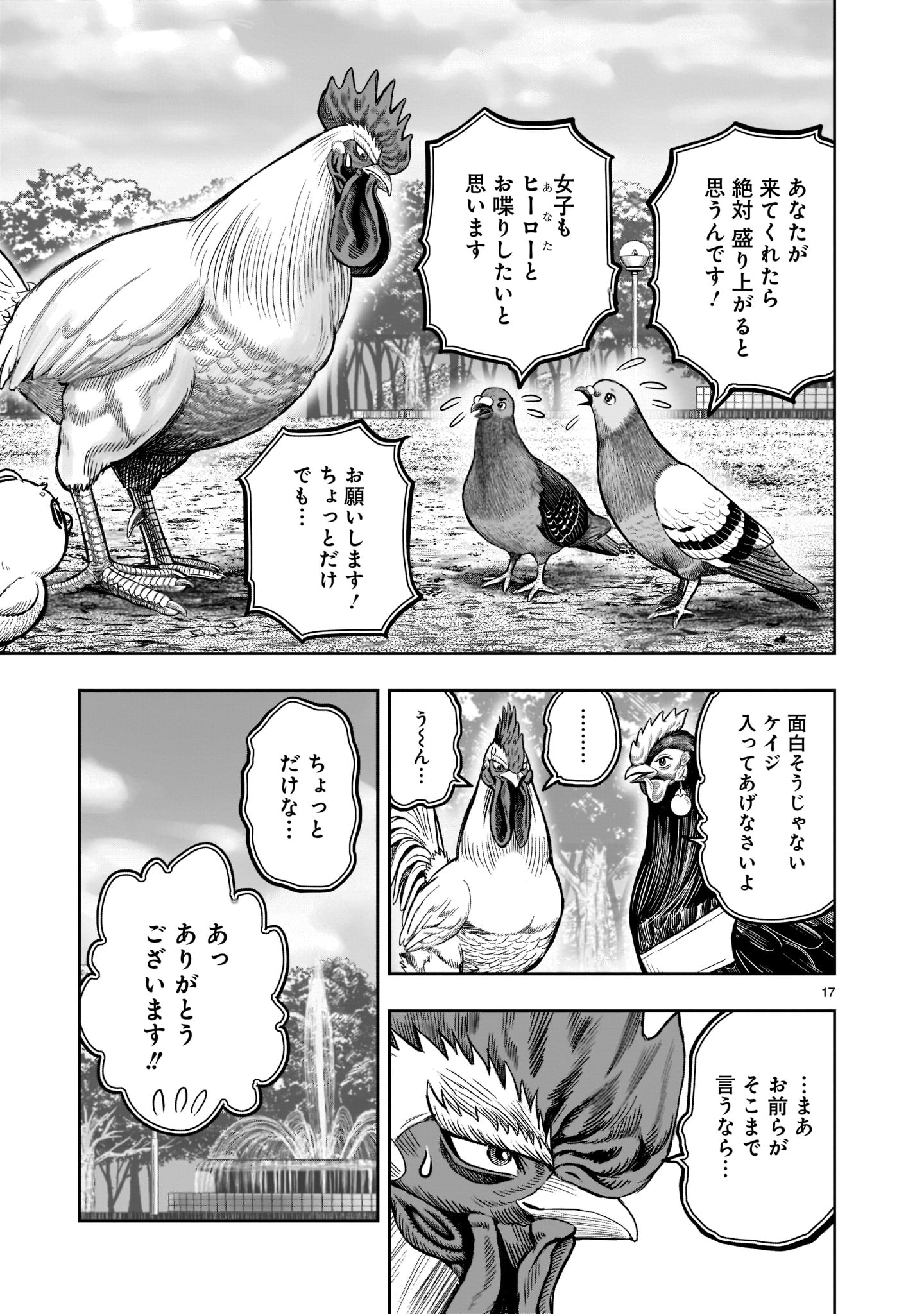 Saint Seiya: Meiou Iden – Dark Wing 第17話 - Page 17