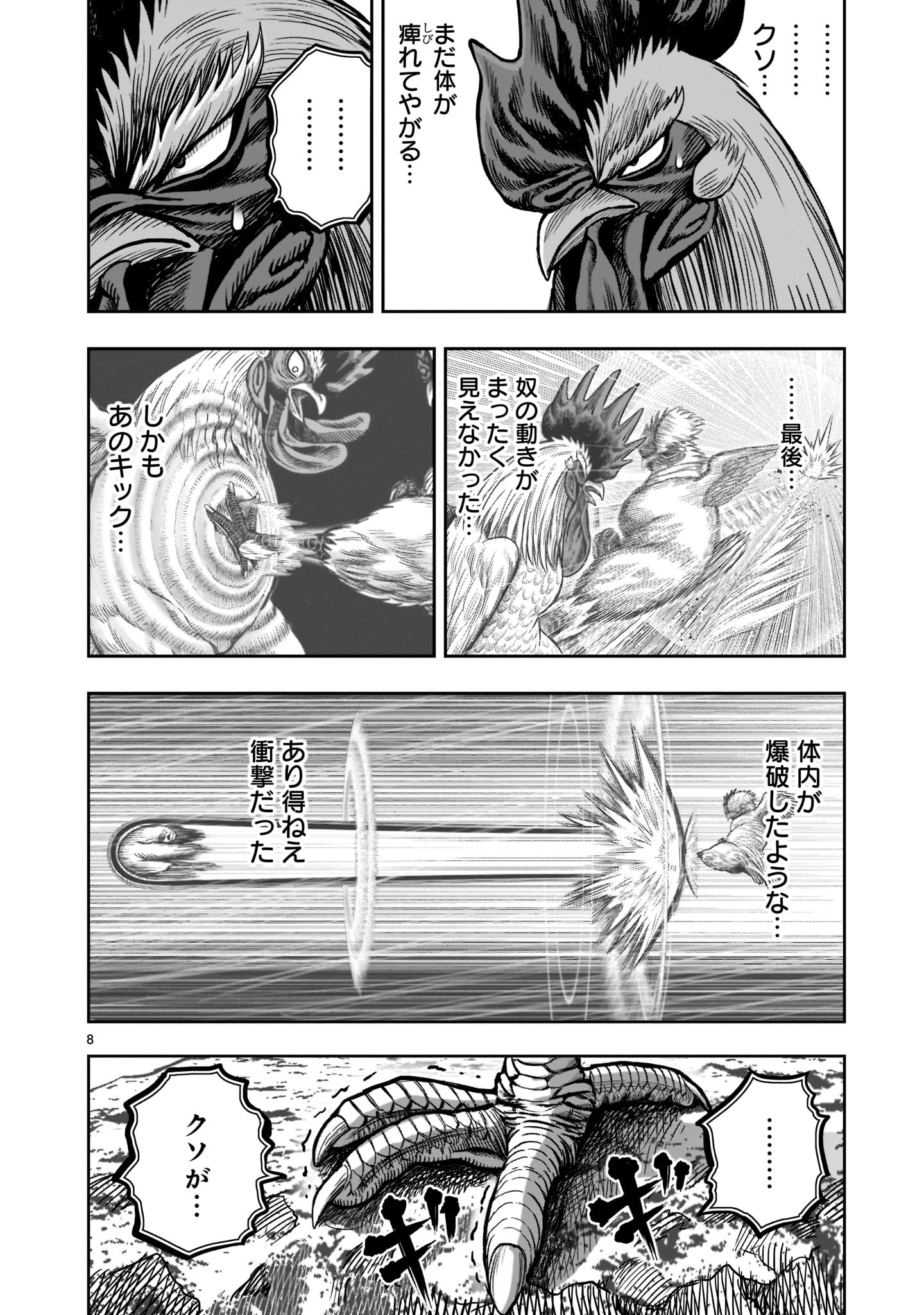 Saint Seiya: Meiou Iden – Dark Wing 第20話 - Page 8