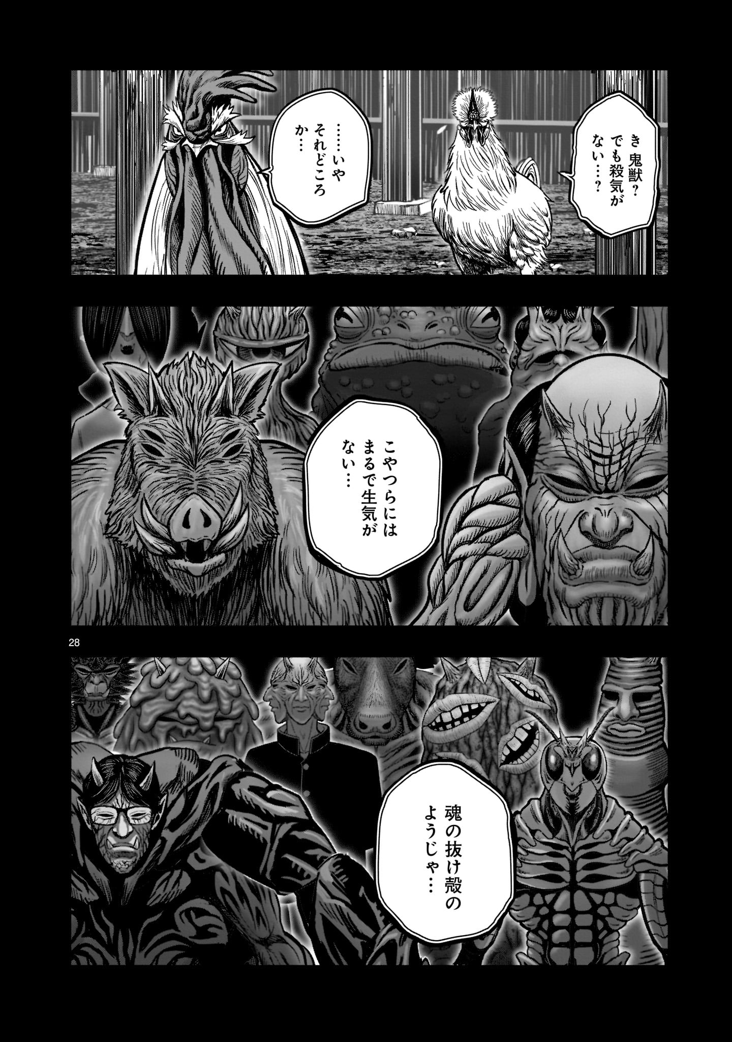 Saint Seiya: Meiou Iden – Dark Wing 第20話 - Page 28