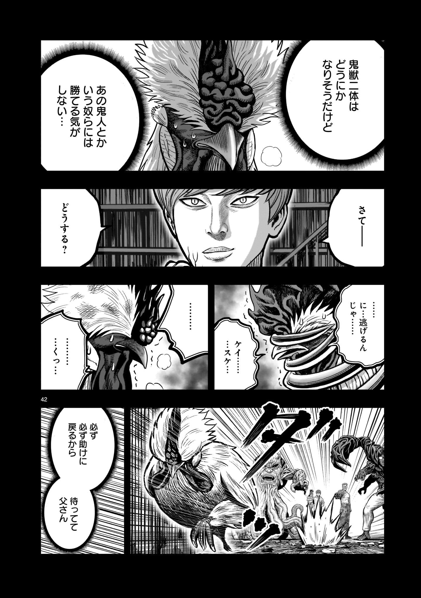 Saint Seiya: Meiou Iden – Dark Wing 第20話 - Page 42