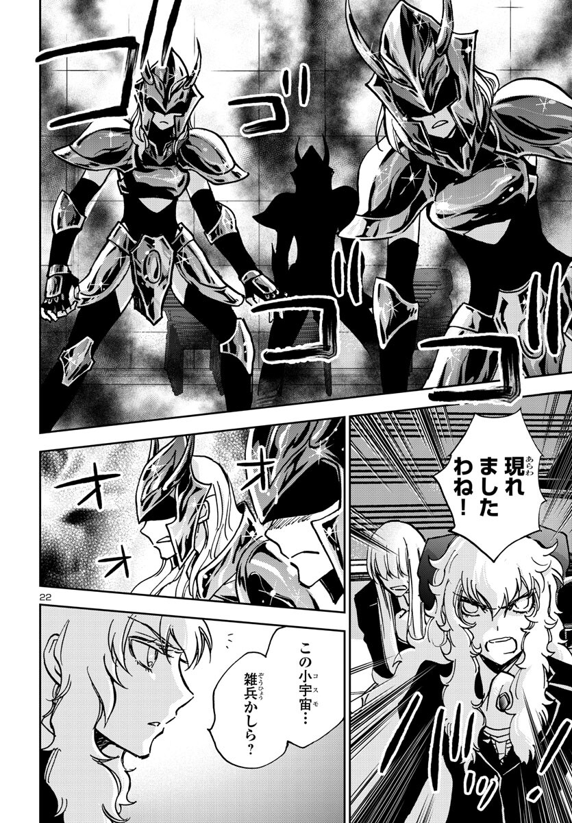 Saint Seiya: Meiou Iden – Dark Wing 第23.5話 - Page 23