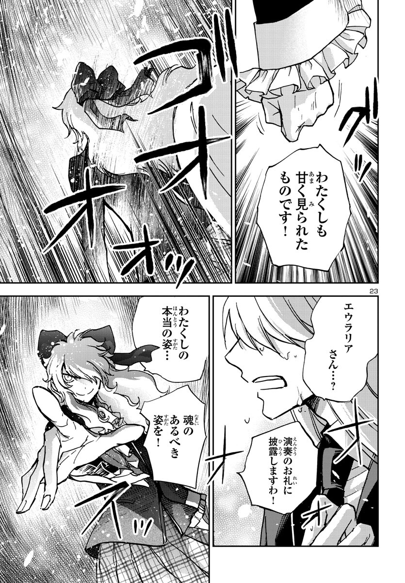 Saint Seiya: Meiou Iden – Dark Wing 第23.5話 - Page 24