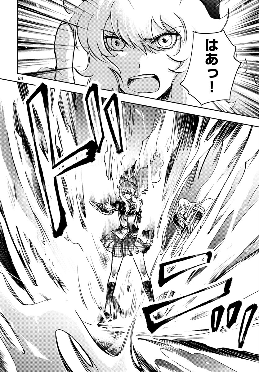 Saint Seiya: Meiou Iden – Dark Wing 第23.5話 - Page 25