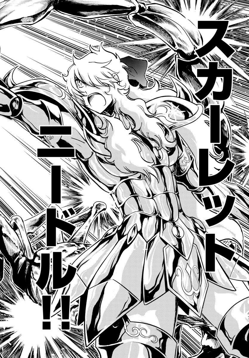 Saint Seiya: Meiou Iden – Dark Wing 第23.5話 - Page 31