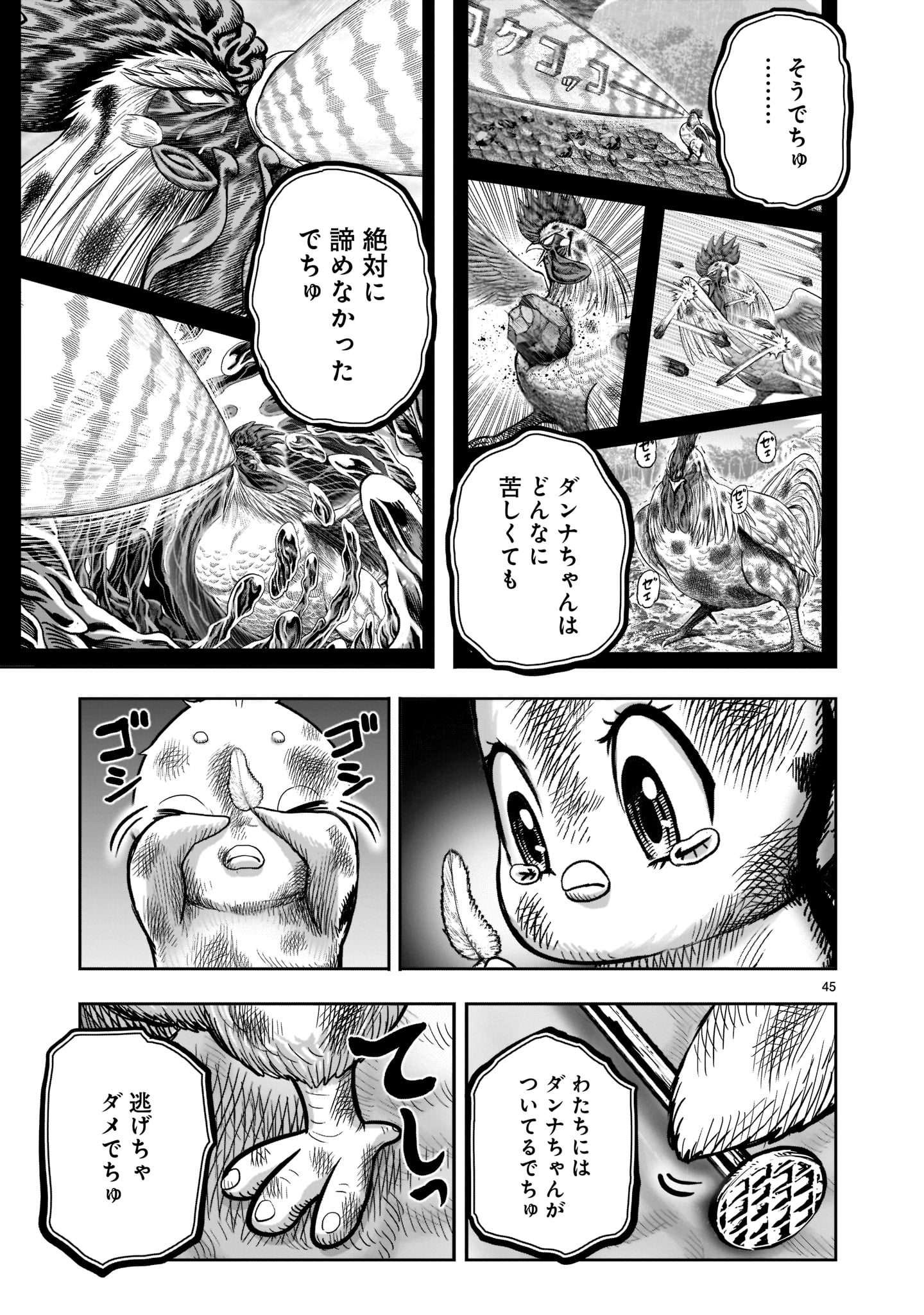 Saint Seiya: Meiou Iden – Dark Wing 第24話 - Page 45