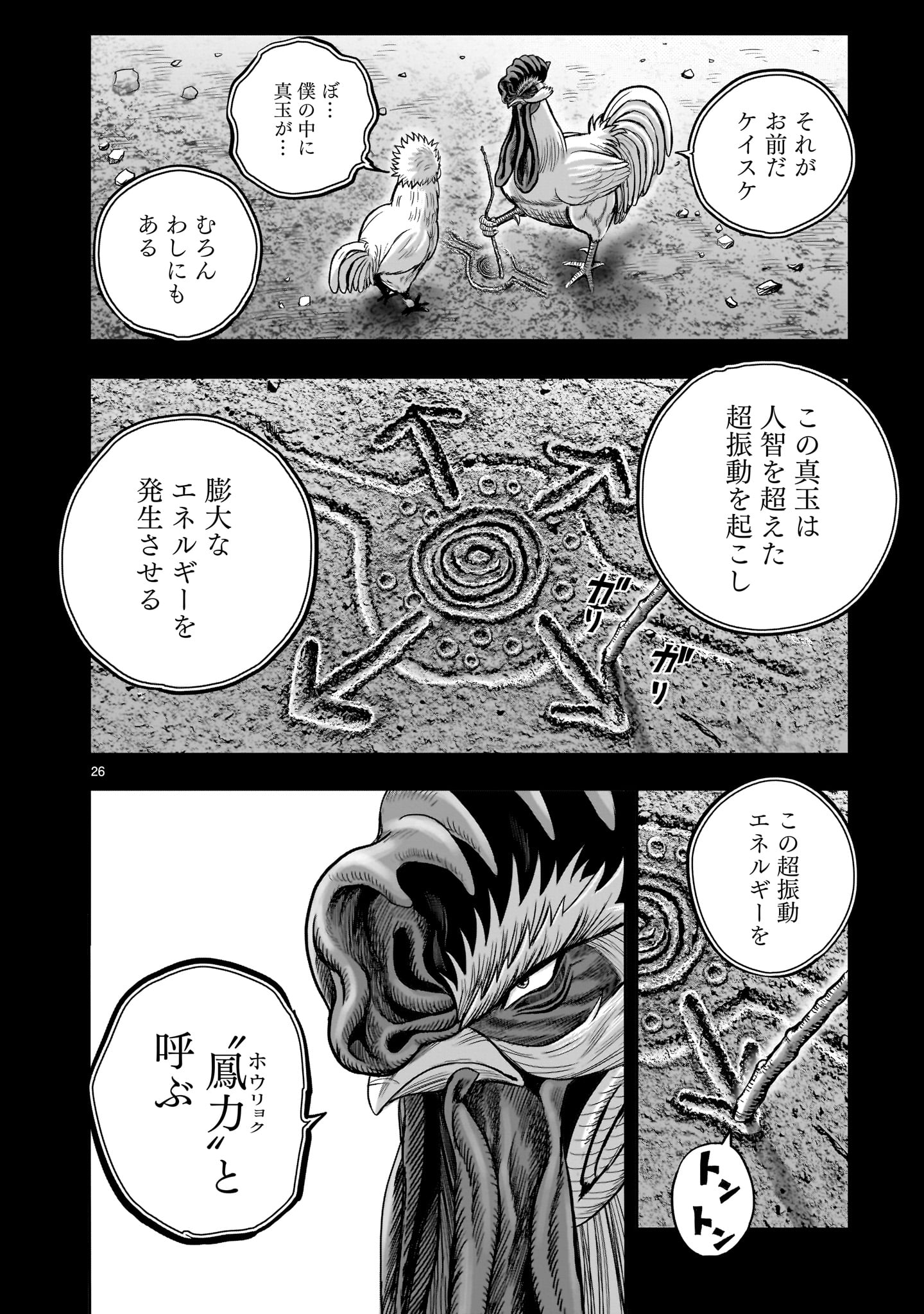 Saint Seiya: Meiou Iden – Dark Wing 第26話 - Page 26