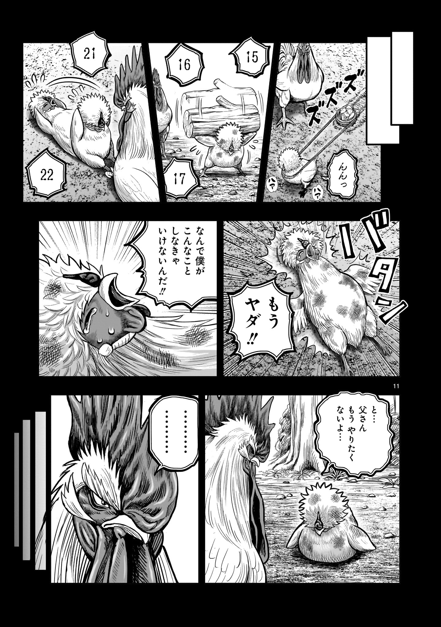Saint Seiya: Meiou Iden – Dark Wing 第27話 - Page 11
