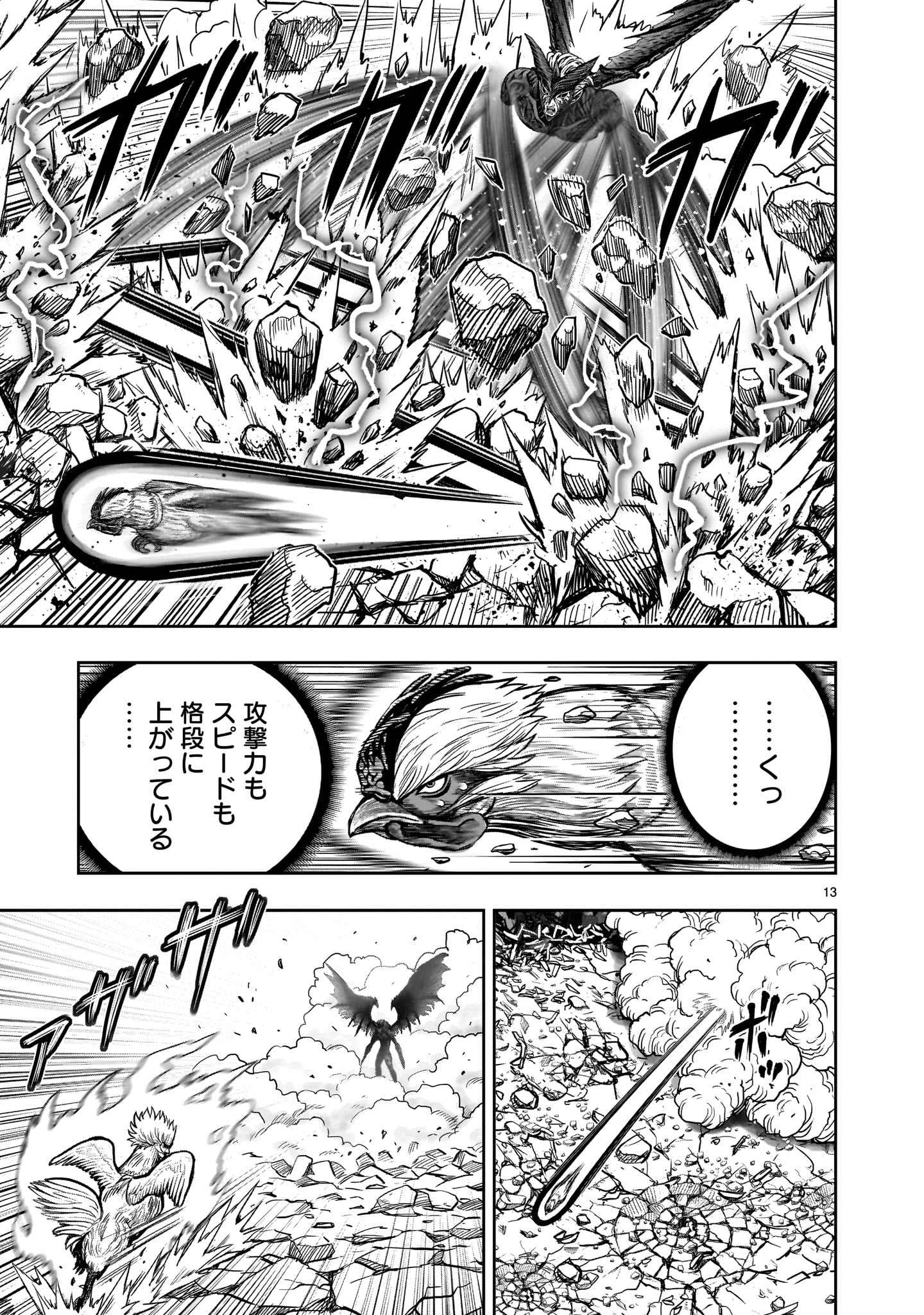 Saint Seiya: Meiou Iden – Dark Wing 第29話 - Page 13