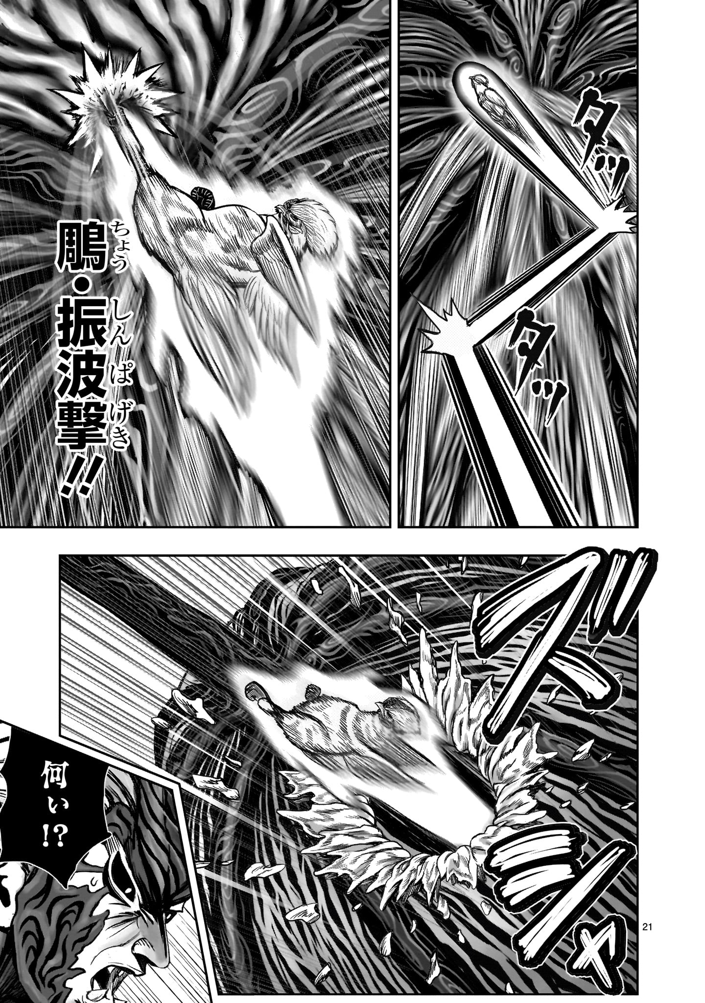 Saint Seiya: Meiou Iden – Dark Wing 第29話 - Page 21