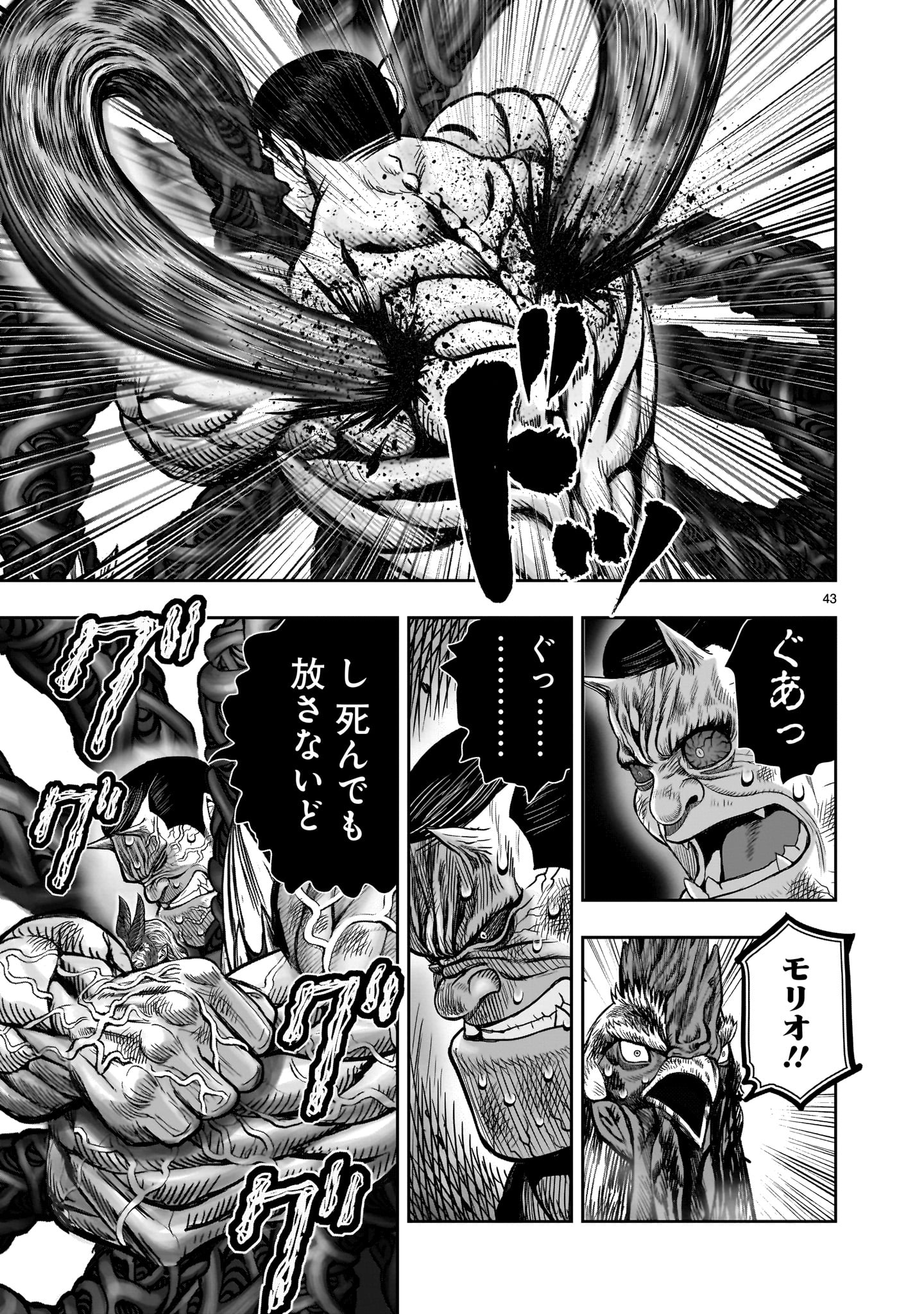 Saint Seiya: Meiou Iden – Dark Wing 第29話 - Page 43