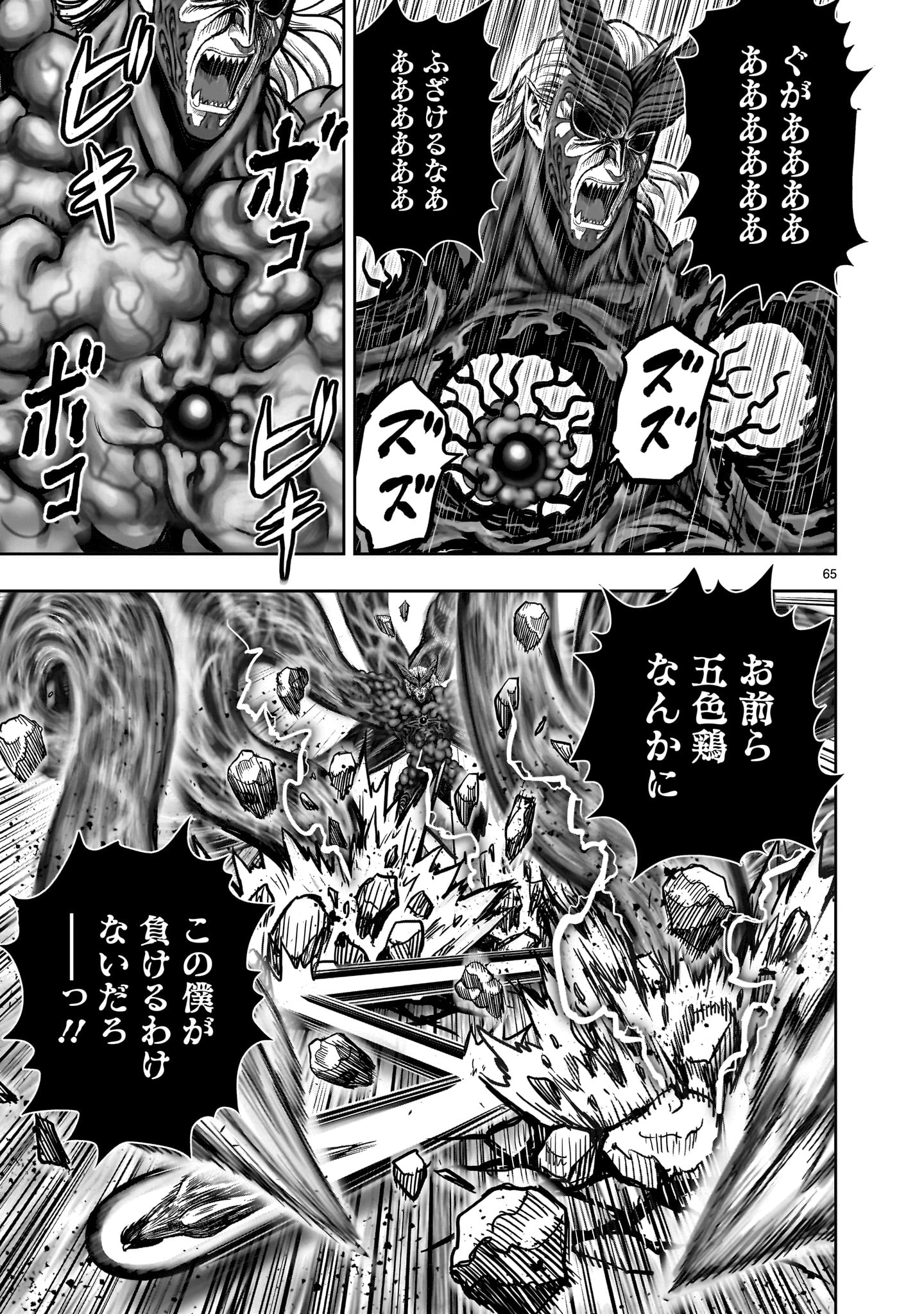 Saint Seiya: Meiou Iden – Dark Wing 第29話 - Page 65