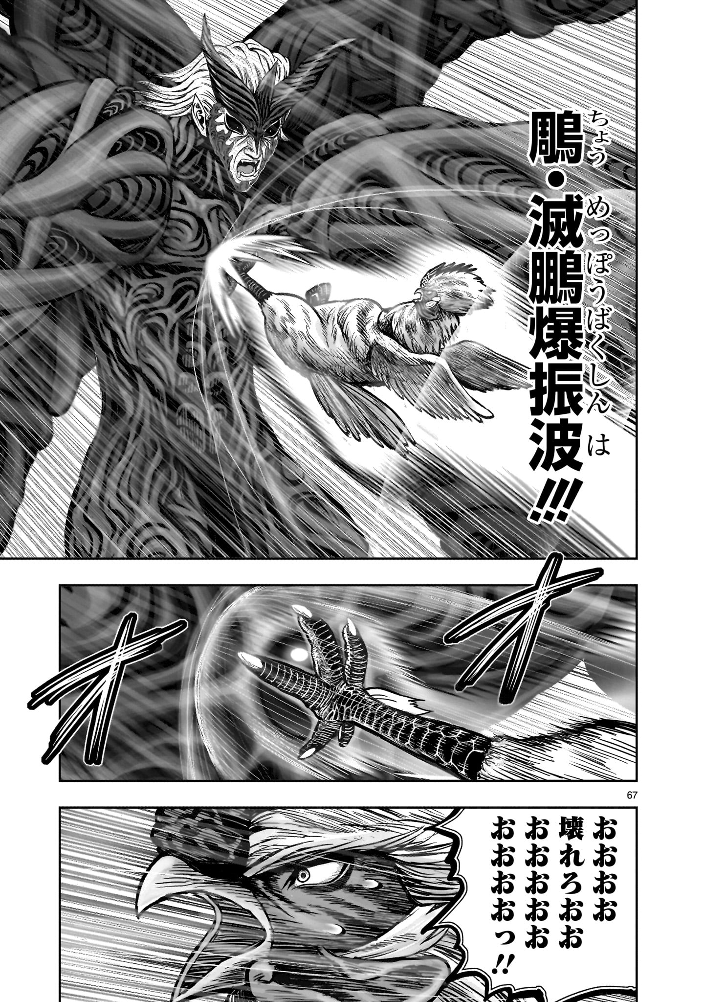 Saint Seiya: Meiou Iden – Dark Wing 第29話 - Page 67