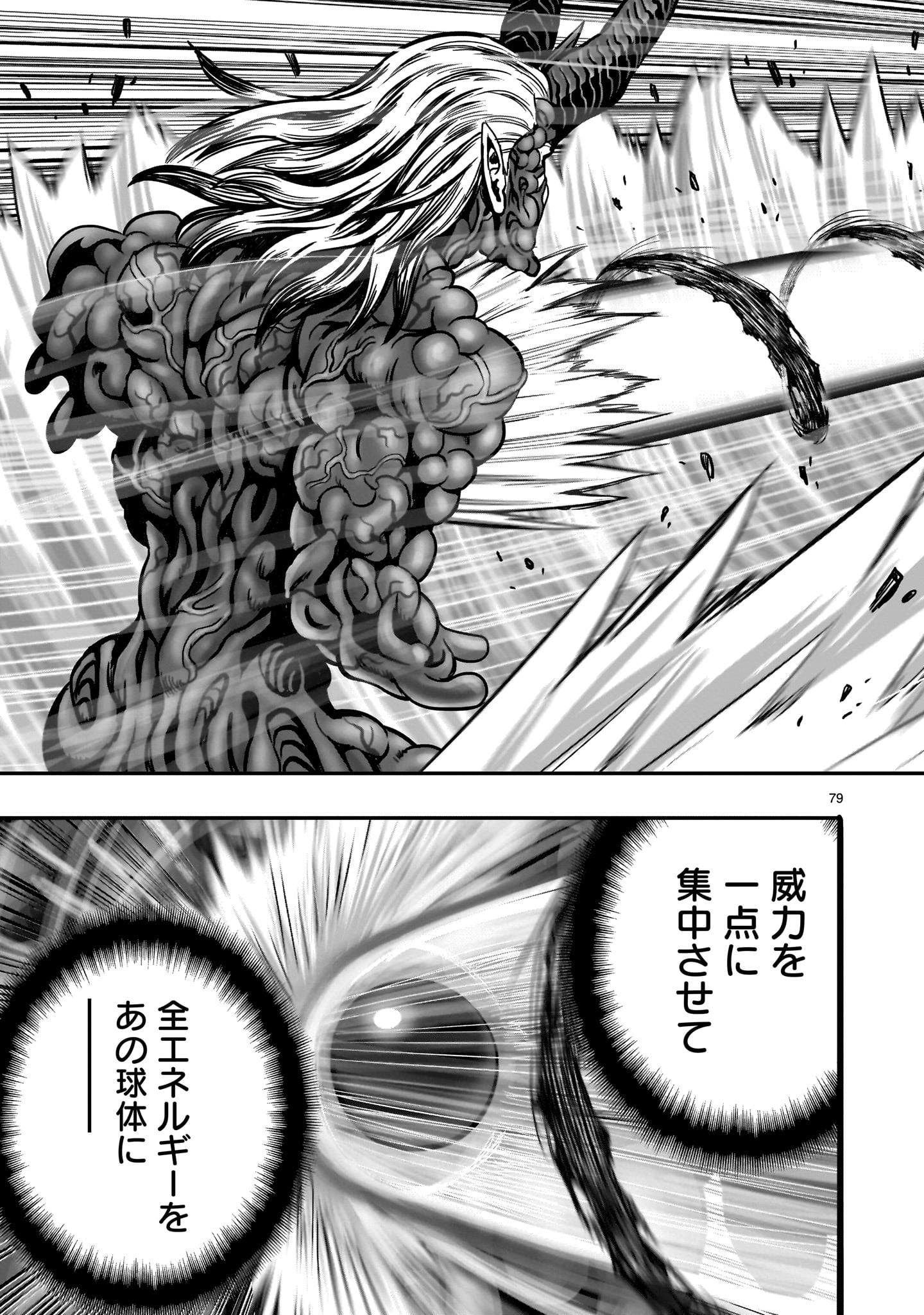 Saint Seiya: Meiou Iden – Dark Wing 第29話 - Page 79