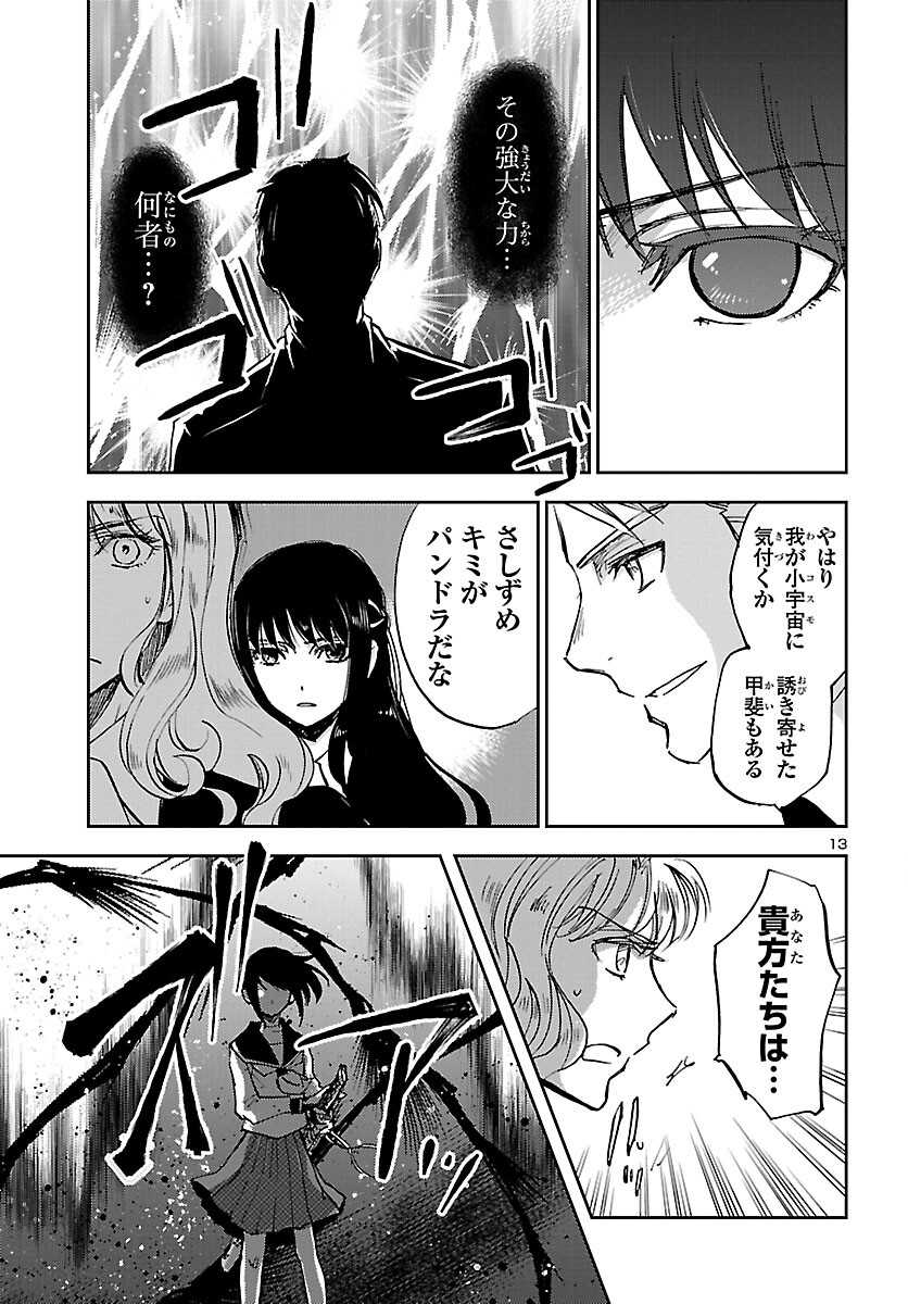 Saint Seiya: Meiou Iden – Dark Wing 第6.1話 - Page 14