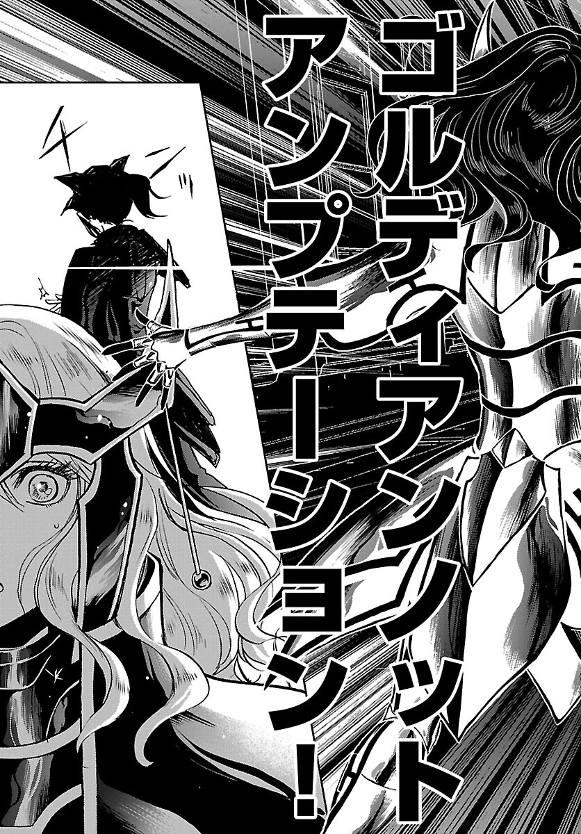 Saint Seiya: Meiou Iden – Dark Wing 第6.1話 - Page 16