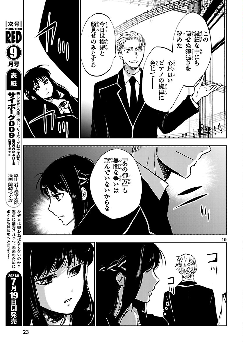 Saint Seiya: Meiou Iden – Dark Wing 第6.1話 - Page 20