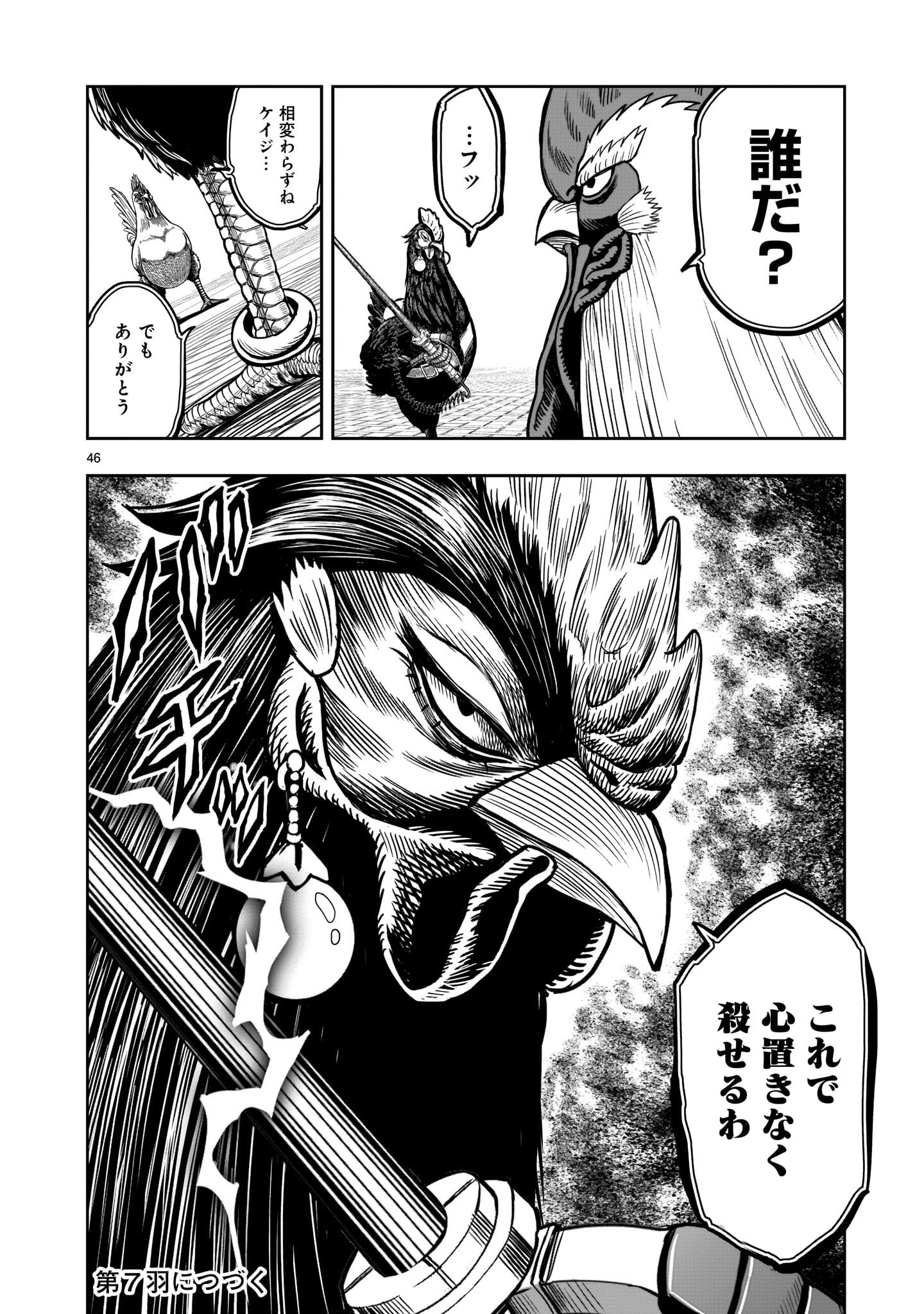 Saint Seiya: Meiou Iden – Dark Wing 第6話 - Page 46