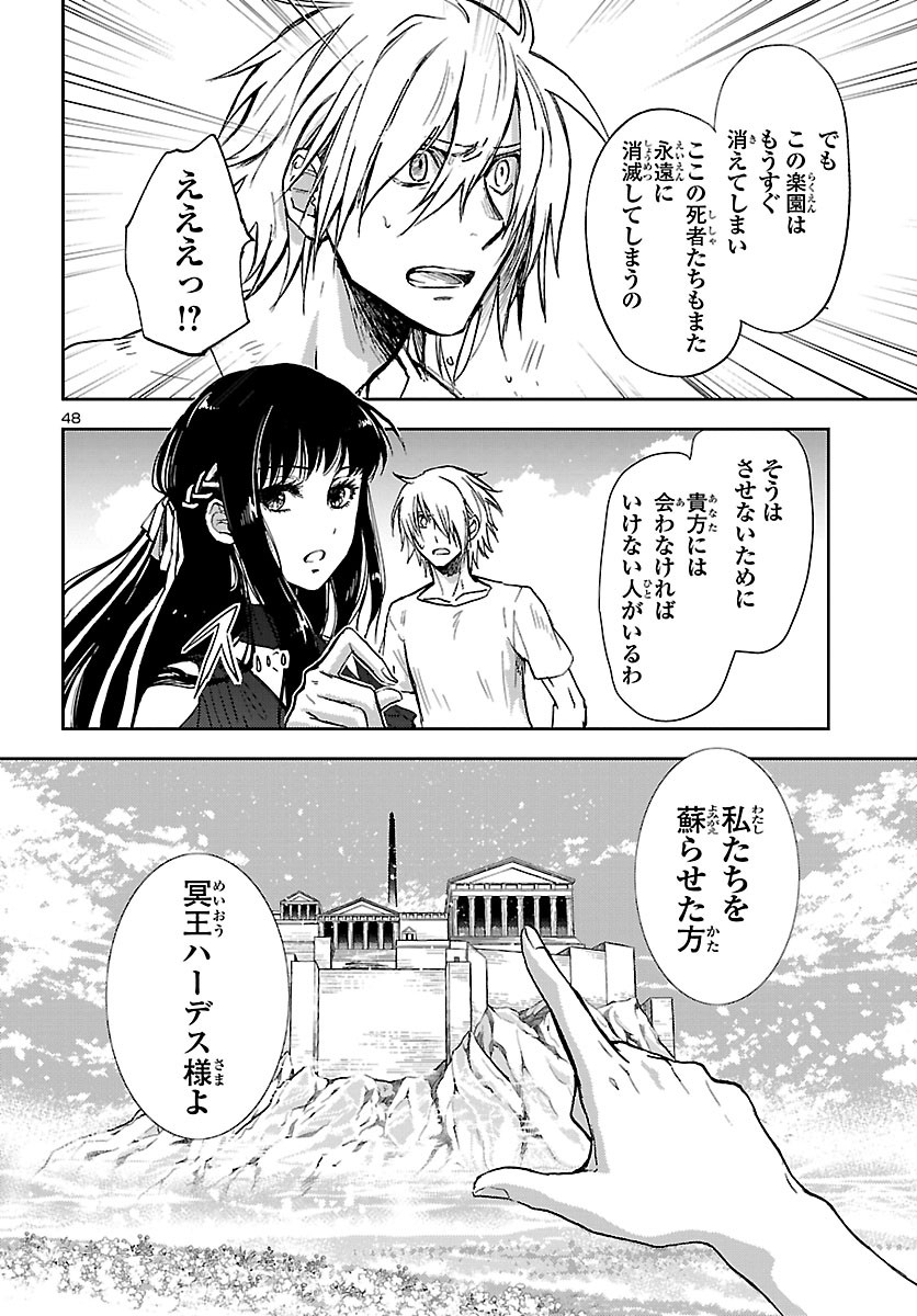 聖闘士星矢・冥王異伝 ダークウィング 第1話 - Page 49