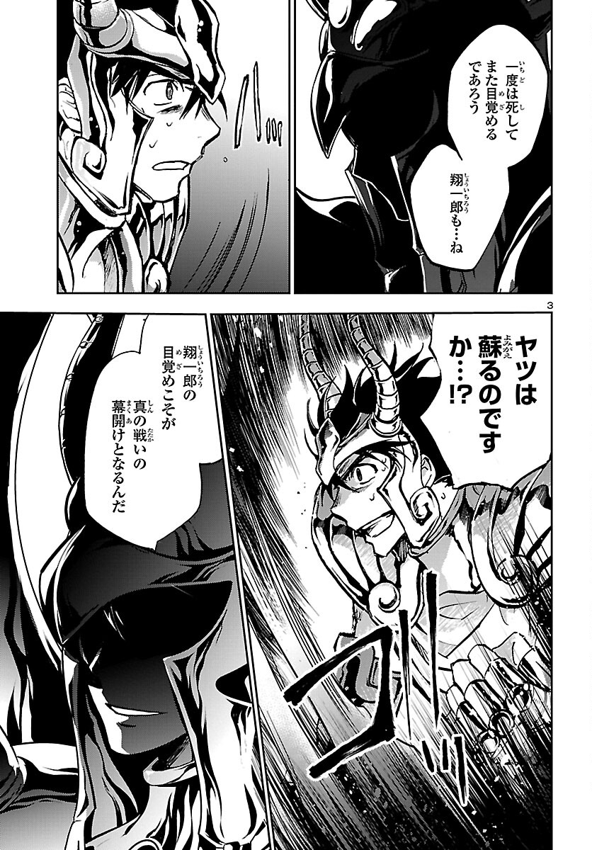 聖闘士星矢・冥王異伝 ダークウィング 第10話 - Page 3