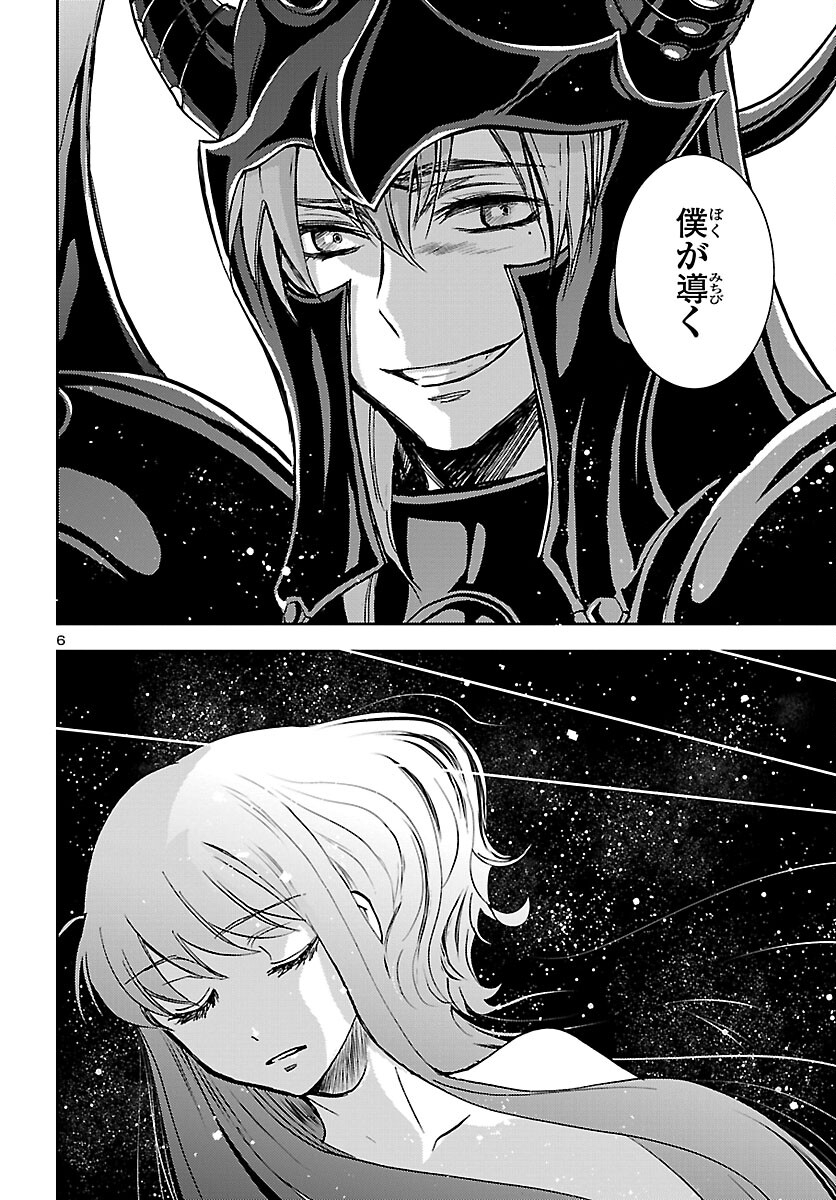 聖闘士星矢・冥王異伝 ダークウィング 第10話 - Page 6