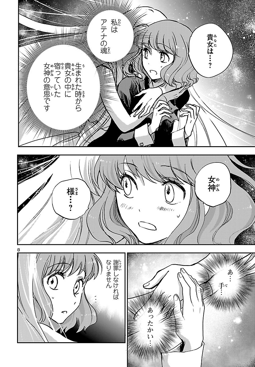 聖闘士星矢・冥王異伝 ダークウィング 第10話 - Page 8