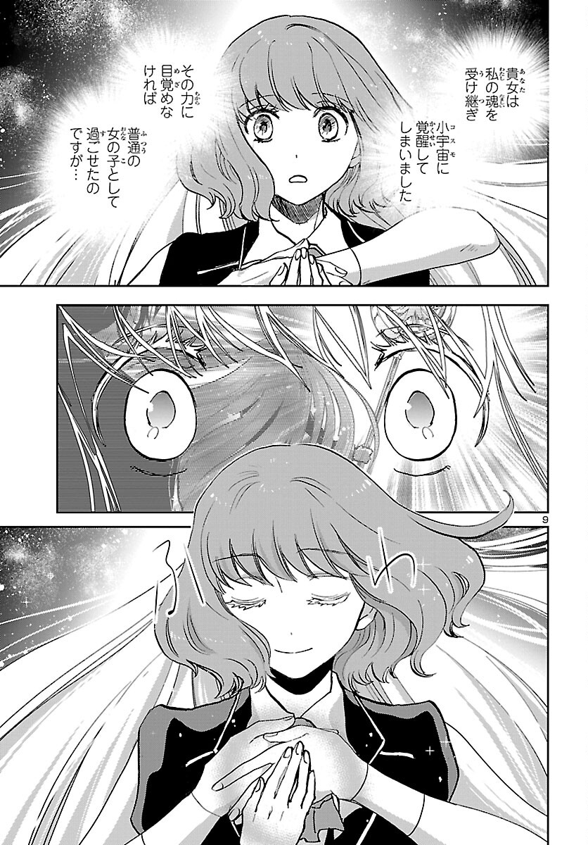 聖闘士星矢・冥王異伝 ダークウィング 第10話 - Page 9