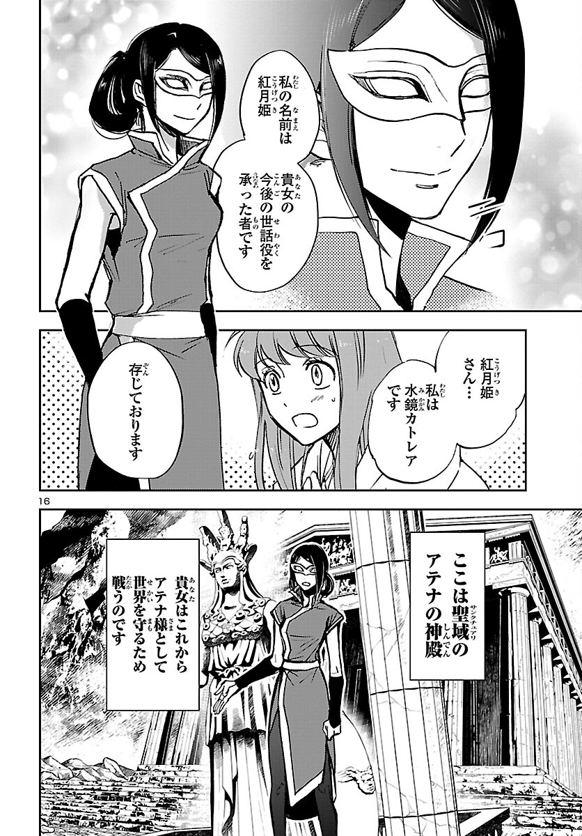 聖闘士星矢・冥王異伝 ダークウィング 第10話 - Page 16