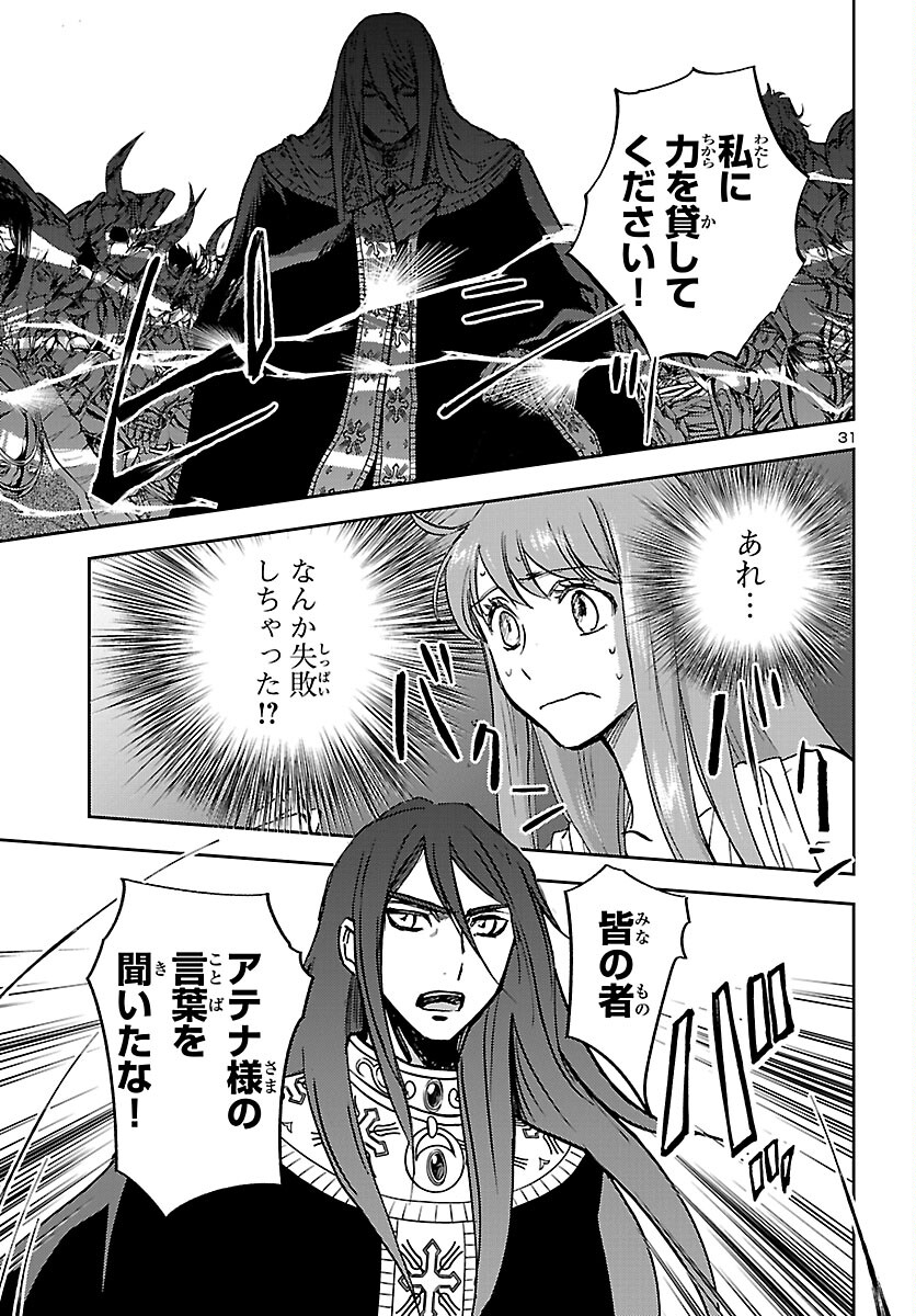 聖闘士星矢・冥王異伝 ダークウィング 第10話 - Page 31