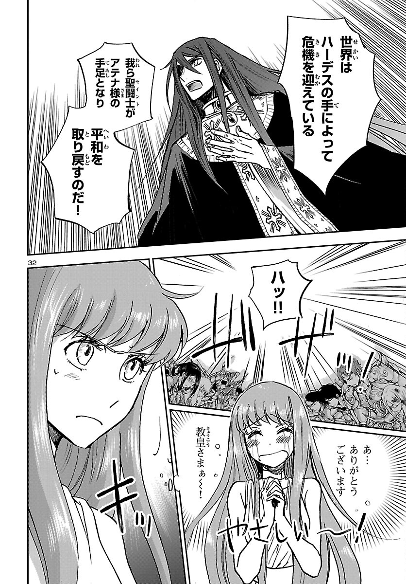 聖闘士星矢・冥王異伝 ダークウィング 第10話 - Page 32