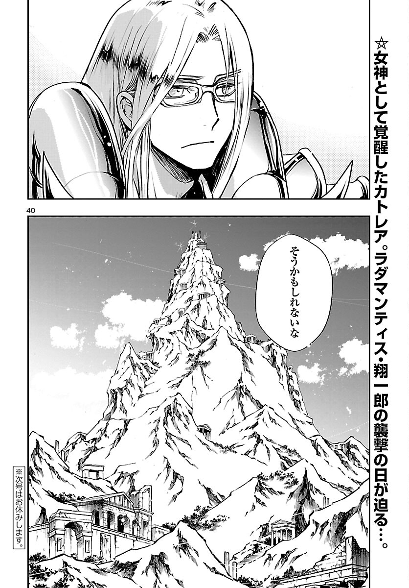 聖闘士星矢・冥王異伝 ダークウィング 第10話 - Page 40