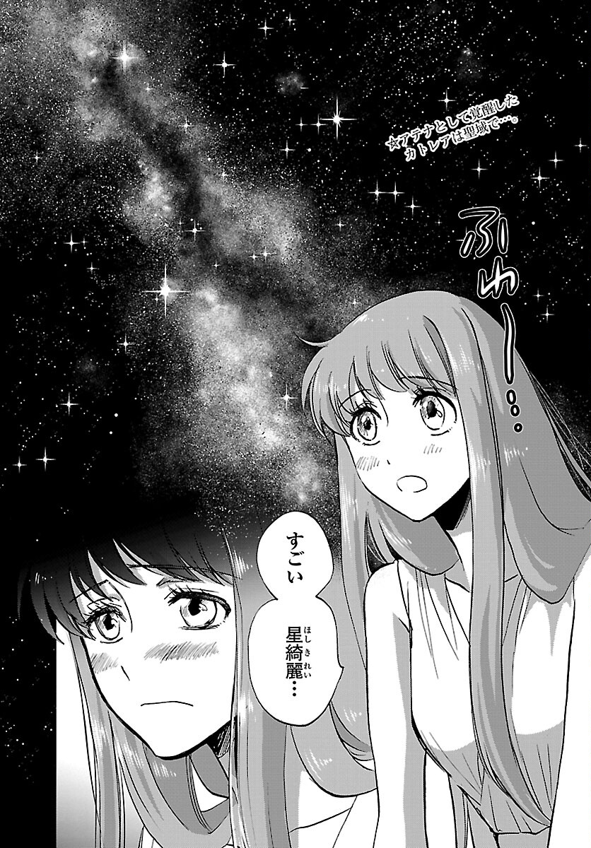 聖闘士星矢・冥王異伝 ダークウィング 第11話 - Page 2