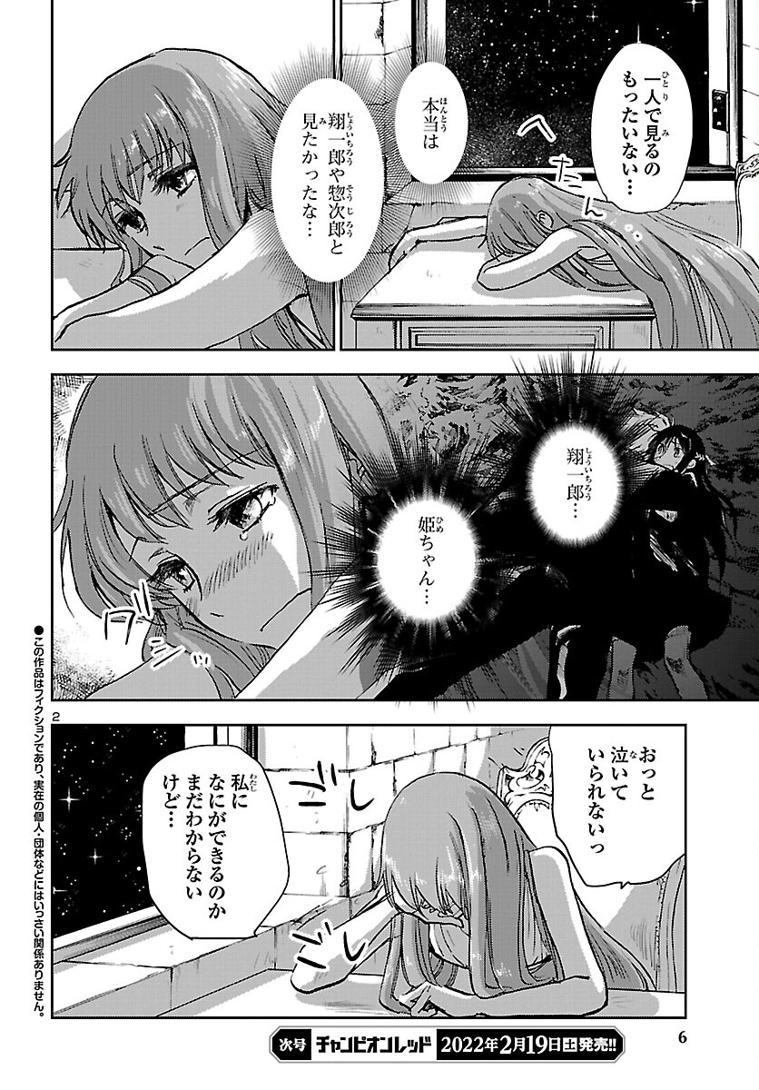 聖闘士星矢・冥王異伝 ダークウィング 第11話 - Page 3