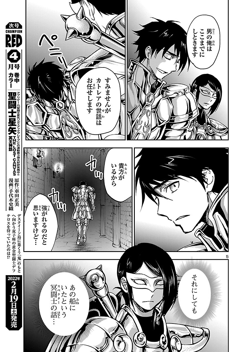 聖闘士星矢・冥王異伝 ダークウィング 第11話 - Page 6