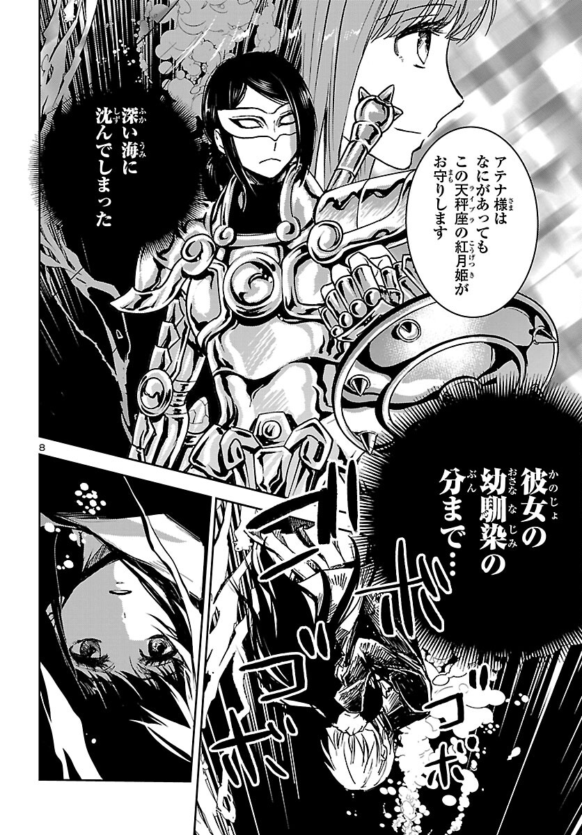 聖闘士星矢・冥王異伝 ダークウィング 第11話 - Page 9