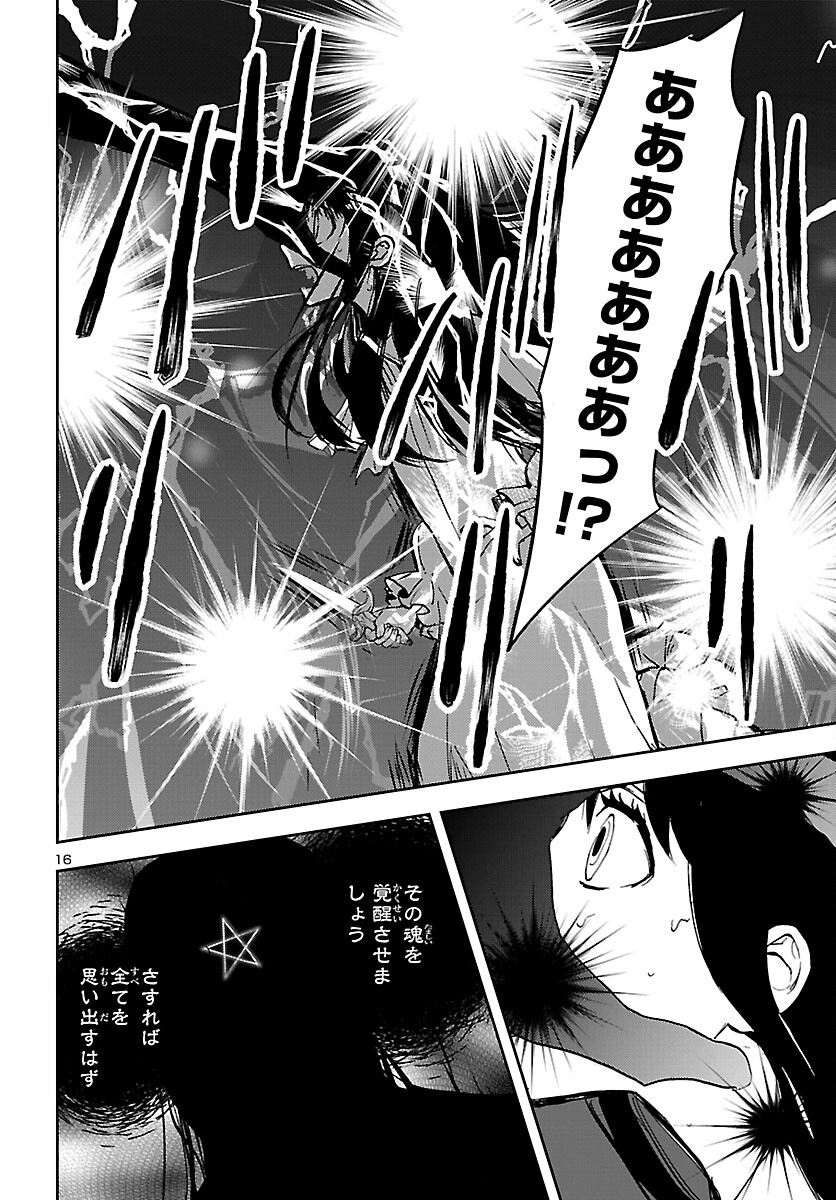 聖闘士星矢・冥王異伝 ダークウィング 第11話 - Page 17