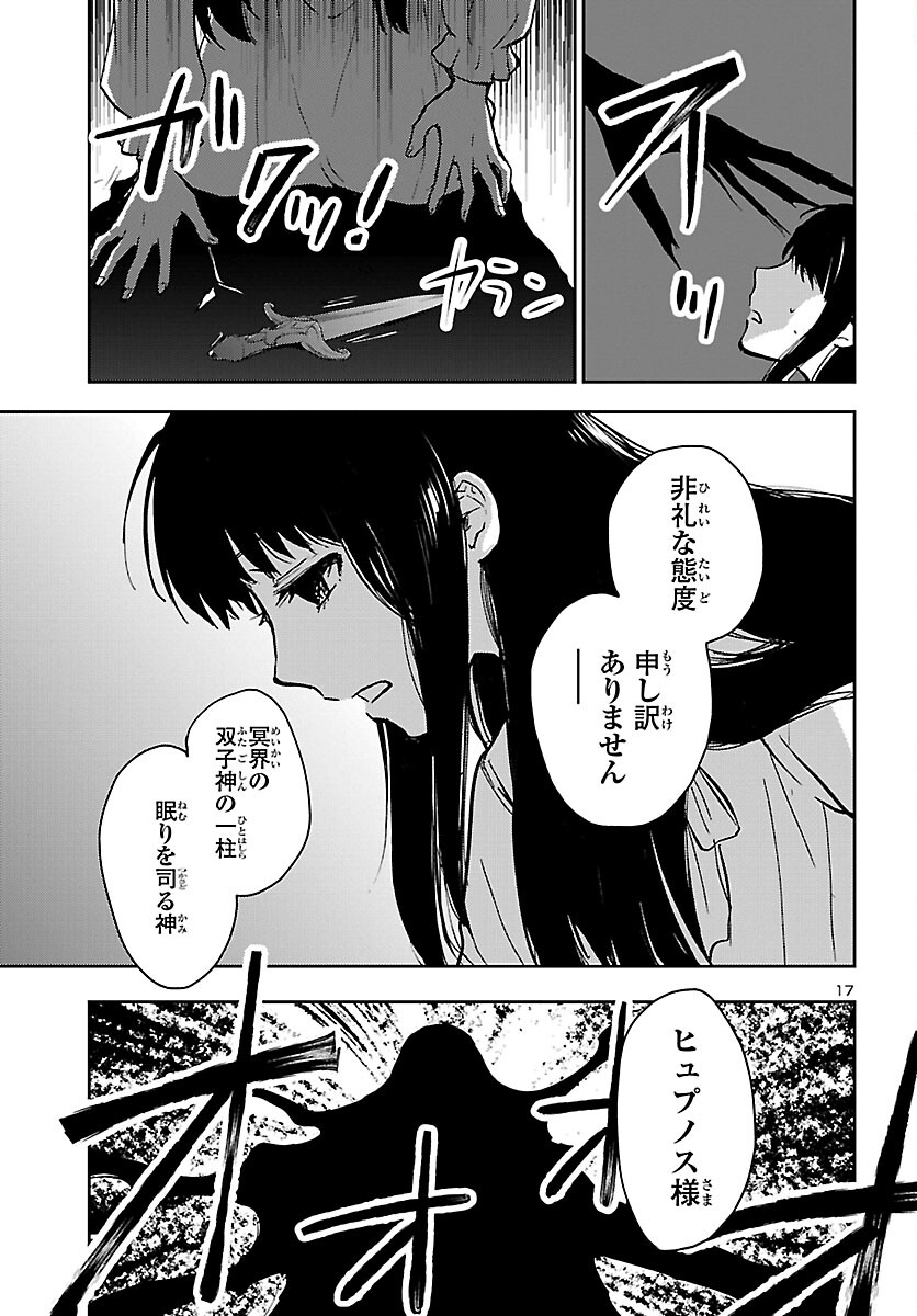 聖闘士星矢・冥王異伝 ダークウィング 第11話 - Page 18