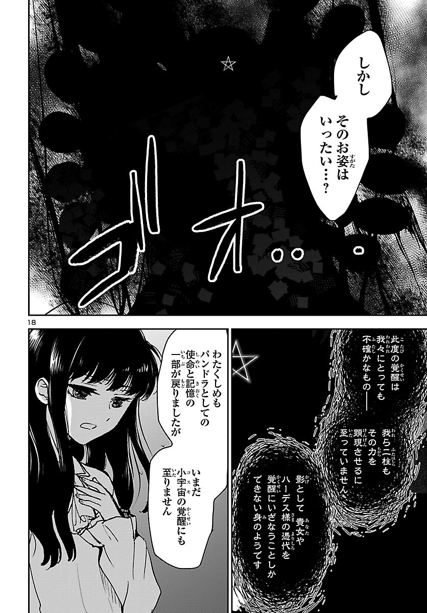 聖闘士星矢・冥王異伝 ダークウィング 第11話 - Page 19