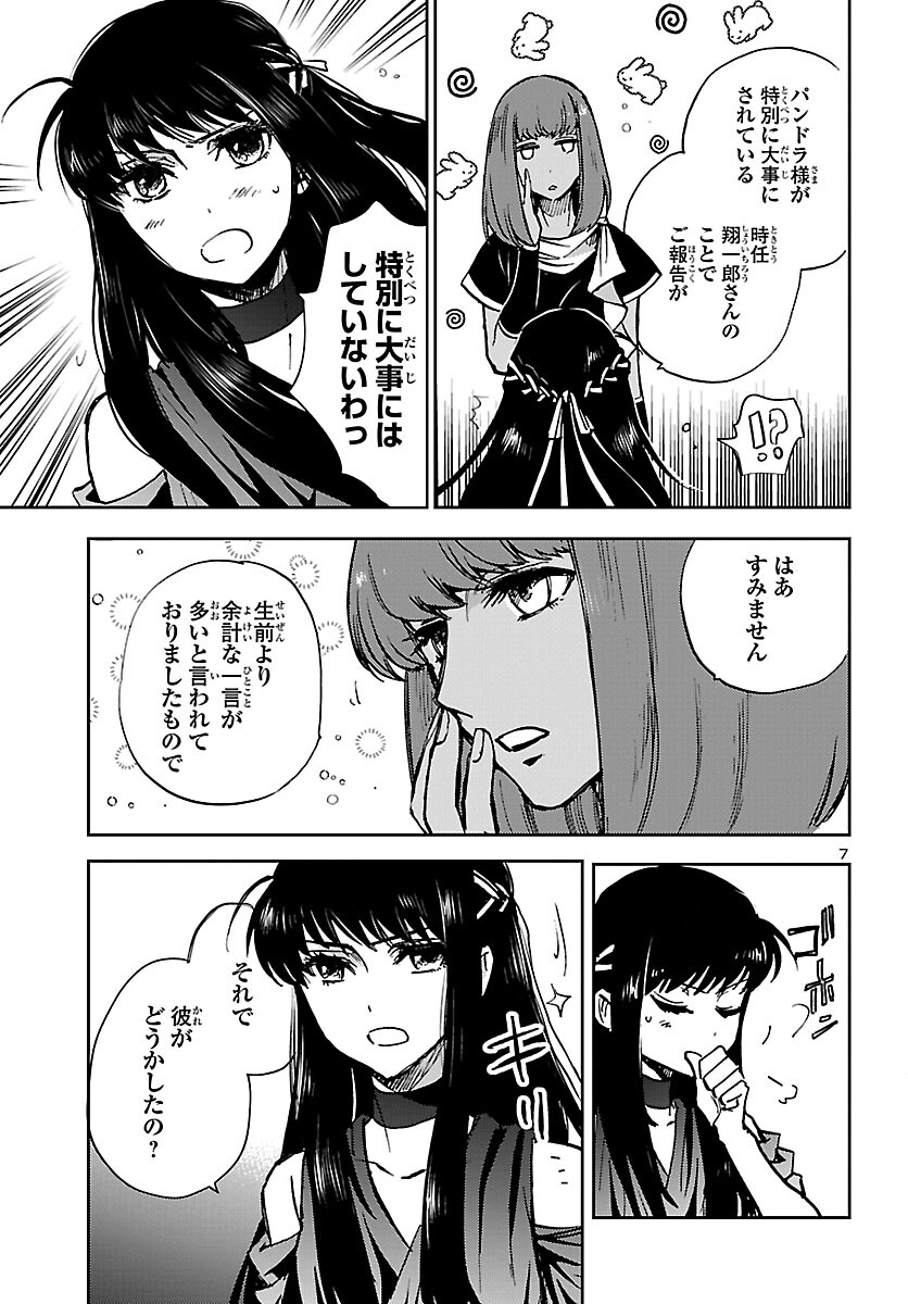 聖闘士星矢・冥王異伝 ダークウィング 第12話 - Page 7