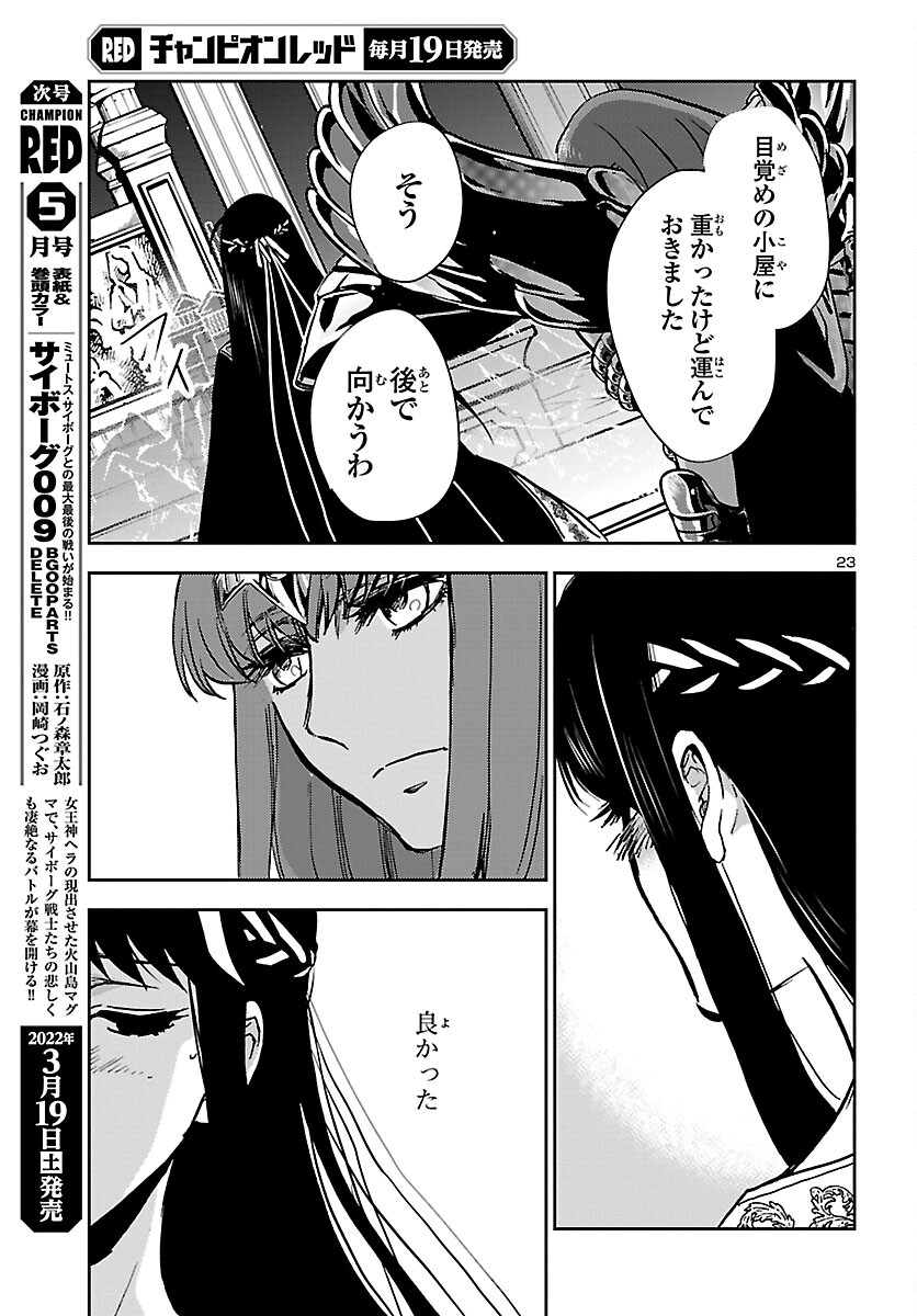 聖闘士星矢・冥王異伝 ダークウィング 第12話 - Page 23