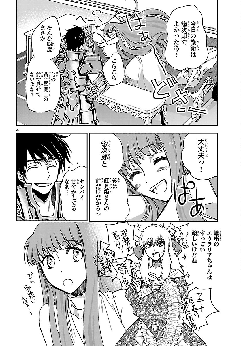 聖闘士星矢・冥王異伝 ダークウィング 第13話 - Page 4