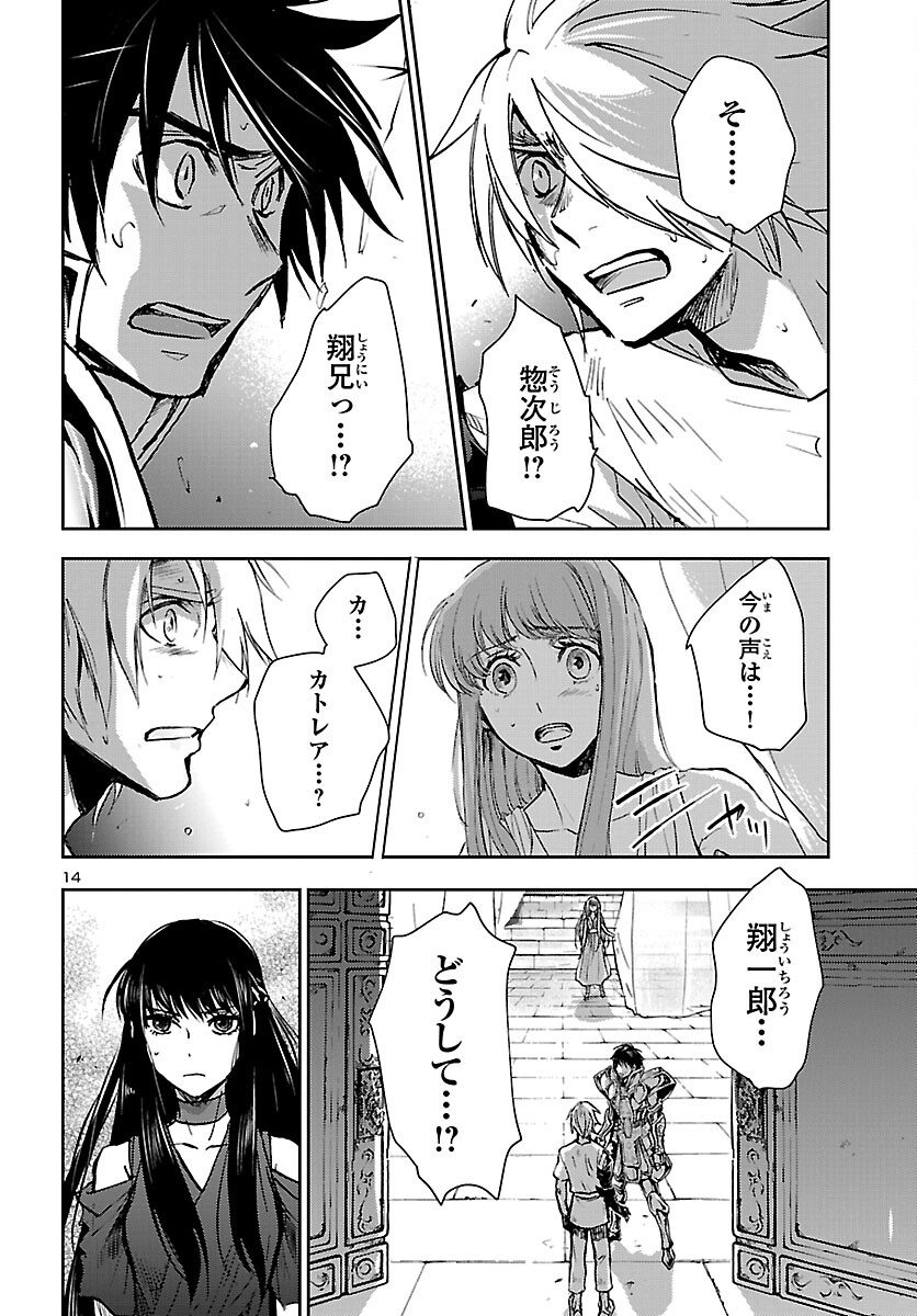 聖闘士星矢・冥王異伝 ダークウィング 第13話 - Page 14