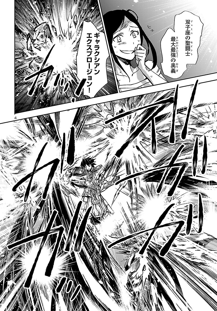 聖闘士星矢・冥王異伝 ダークウィング 第14話 - Page 4