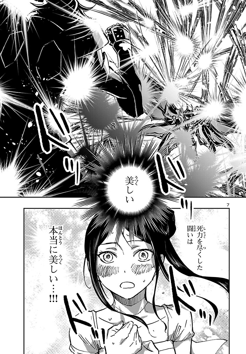 聖闘士星矢・冥王異伝 ダークウィング 第14話 - Page 7